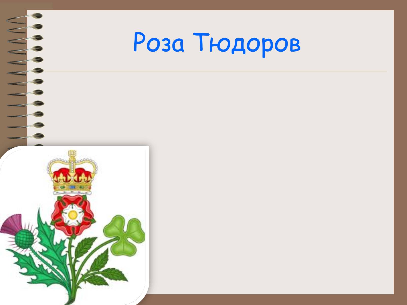 Презентація на тему «The United Kingdom of Great Britain» - Слайд #12 Презентація на тему «The United Kingdom of Great Britain» - Слайд #12