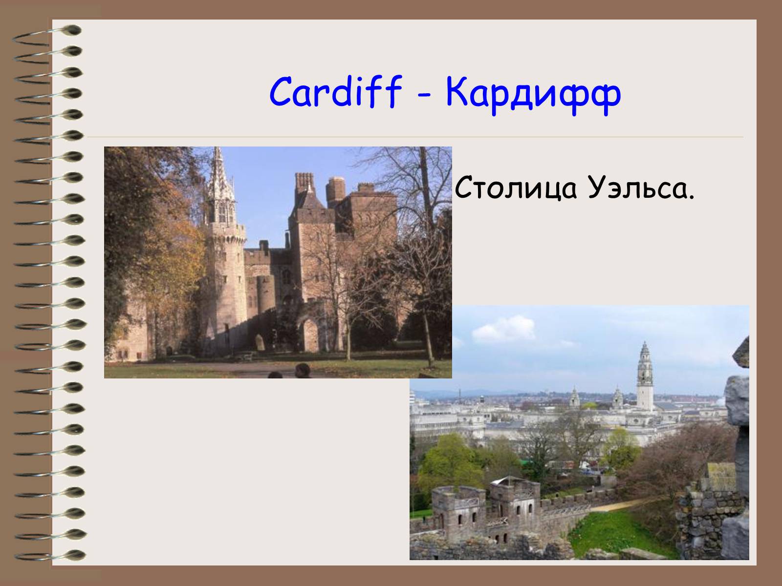 Презентація на тему «The United Kingdom of Great Britain» - Слайд #17 Презентація на тему «The United Kingdom of Great Britain» - Слайд #17