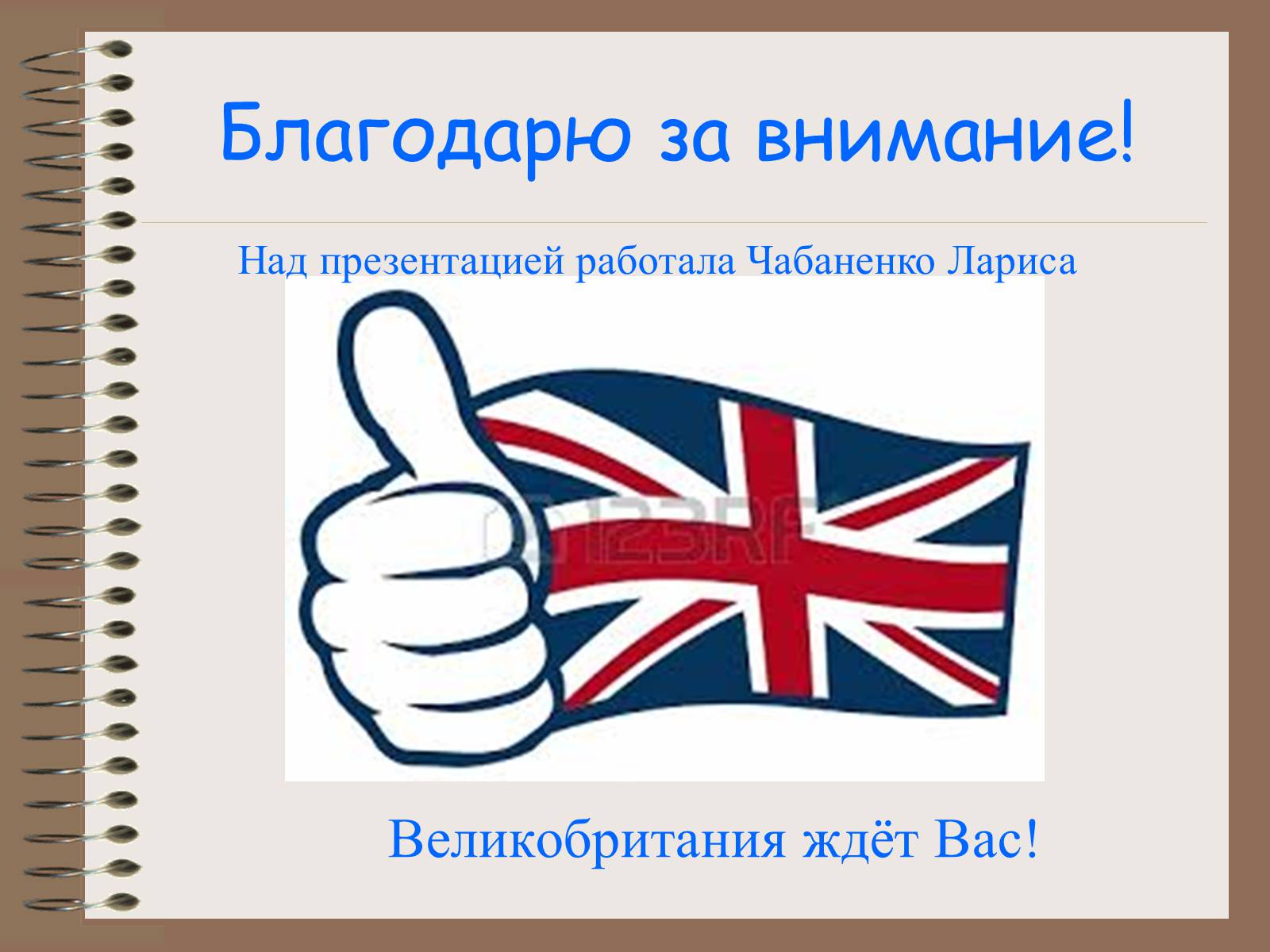 Презентація на тему «The United Kingdom of Great Britain» - Слайд #26 Презентація на тему «The United Kingdom of Great Britain» - Слайд #26