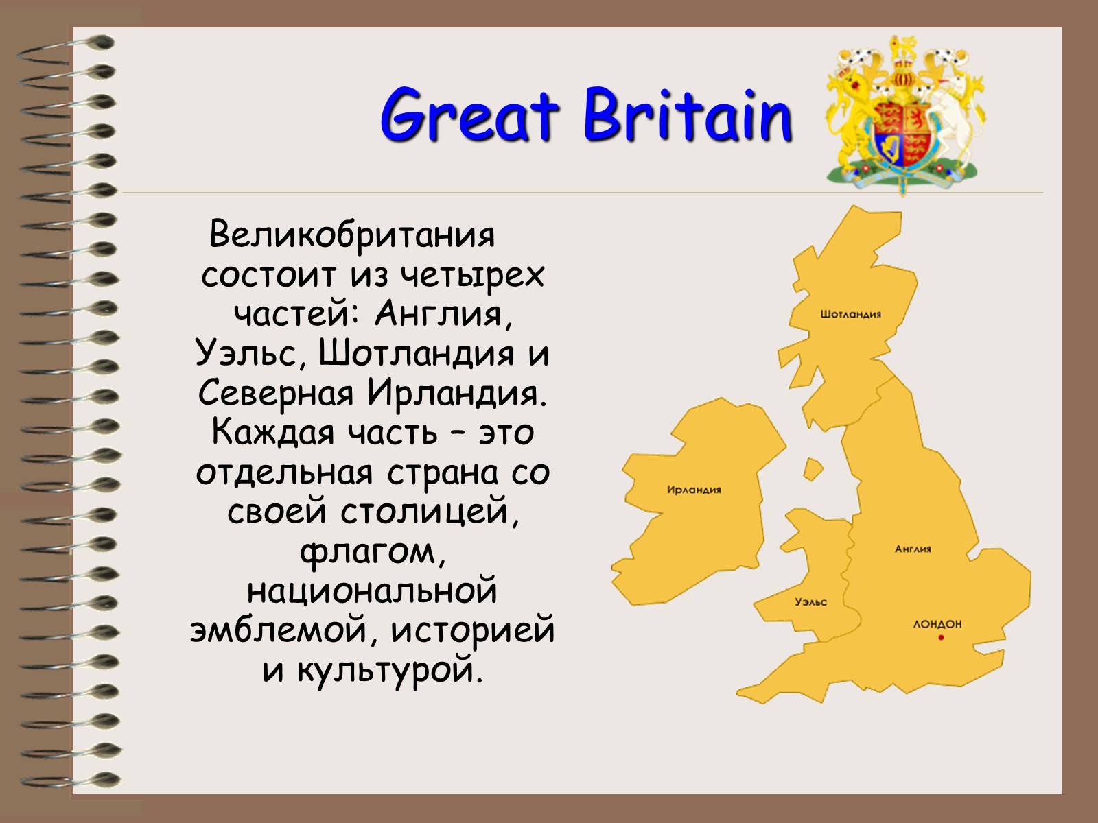 Презентація на тему «The United Kingdom of Great Britain» - Слайд #3 Презентація на тему «The United Kingdom of Great Britain» - Слайд #3
