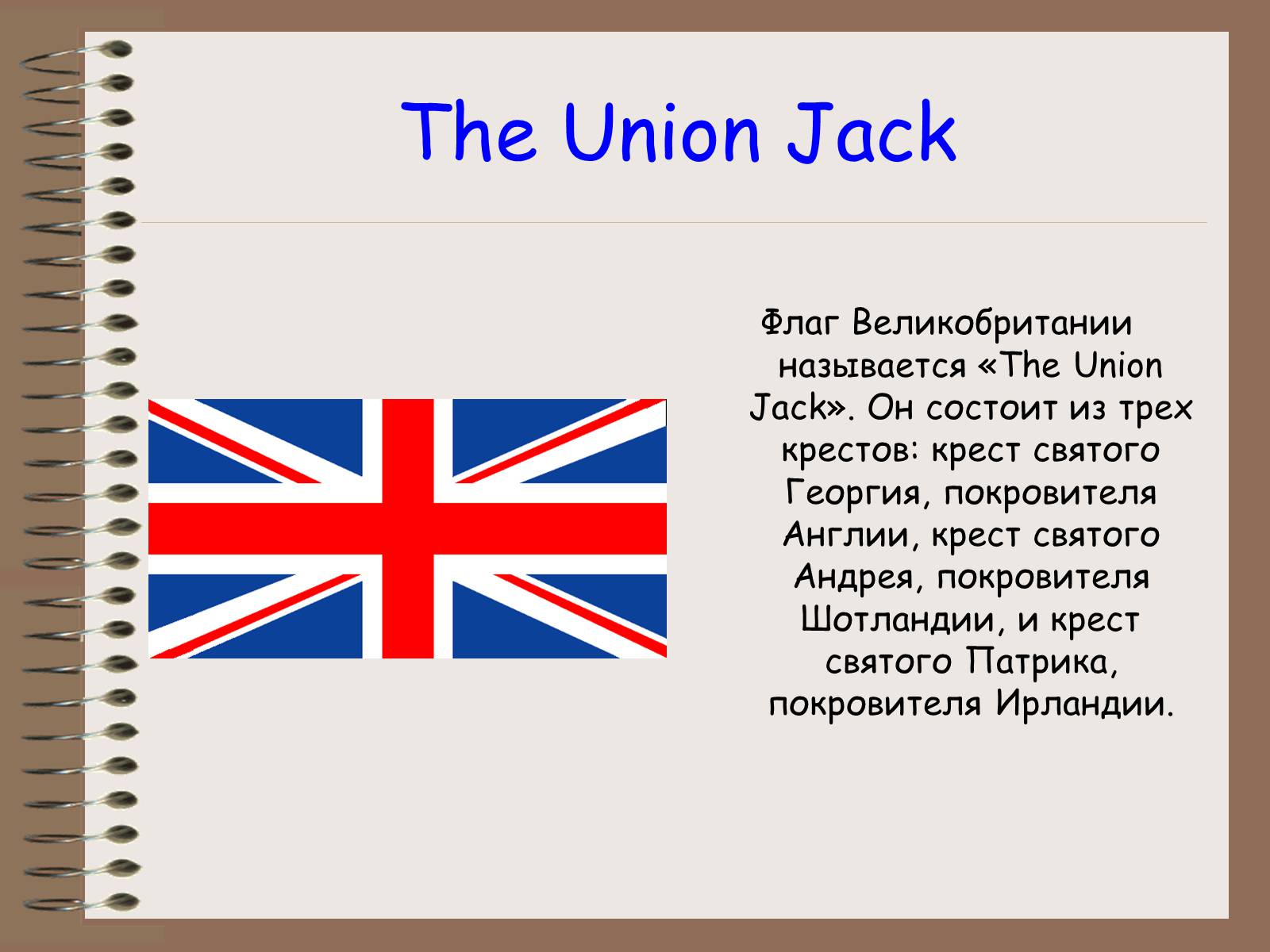 Презентація на тему «The United Kingdom of Great Britain» - Слайд #6 Презентація на тему «The United Kingdom of Great Britain» - Слайд #6