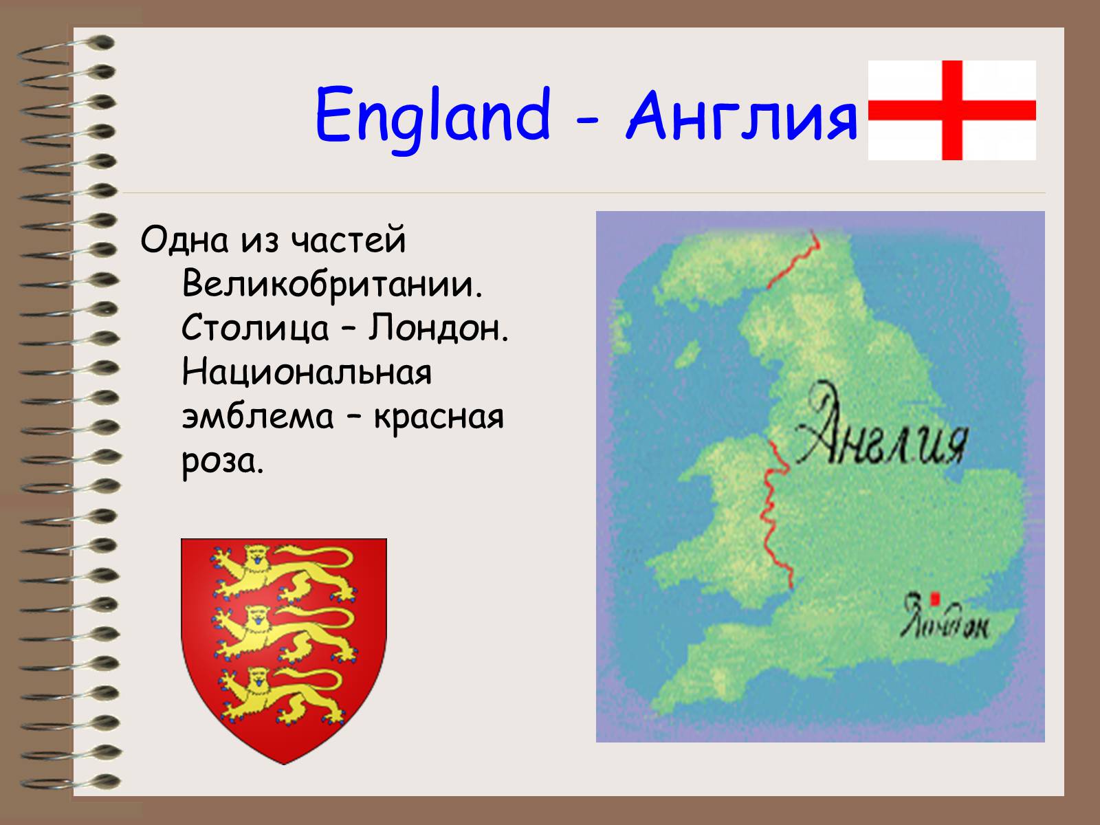 Презентація на тему «The United Kingdom of Great Britain» - Слайд #7 Презентація на тему «The United Kingdom of Great Britain» - Слайд #7
