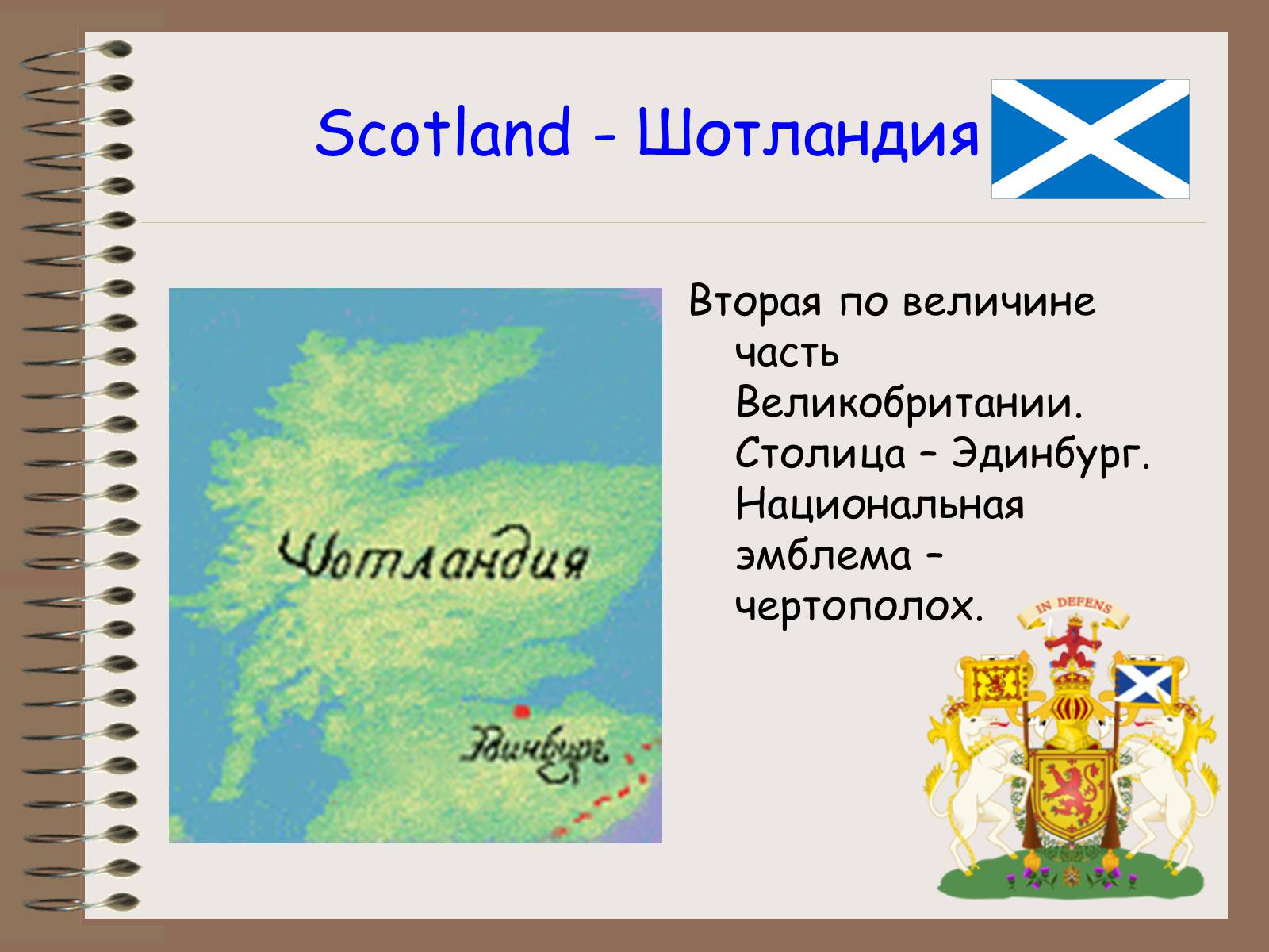 Презентація на тему «The United Kingdom of Great Britain» - Слайд #8 Презентація на тему «The United Kingdom of Great Britain» - Слайд #8