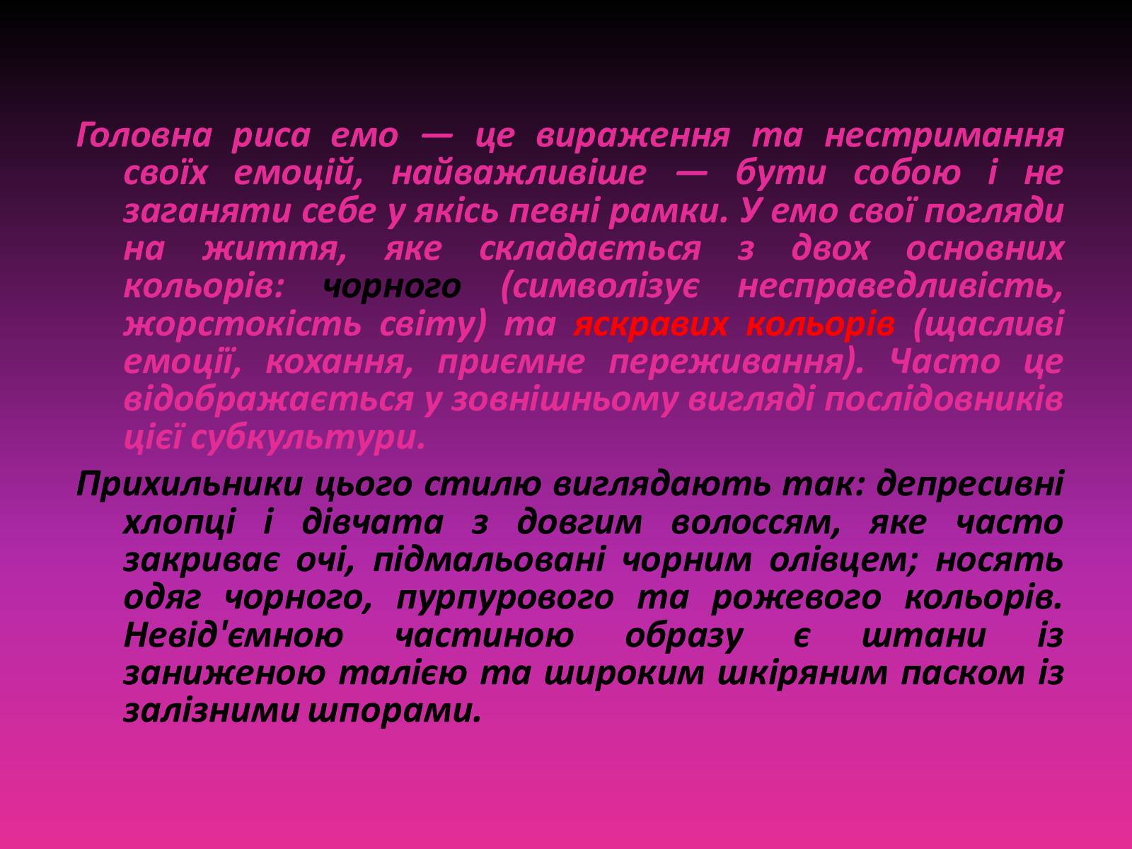 Презентація на тему «Молодіжні субкультури» (варіант 3) - Слайд #11 Презентація на тему «Молодіжні субкультури» (варіант 3) - Слайд #11