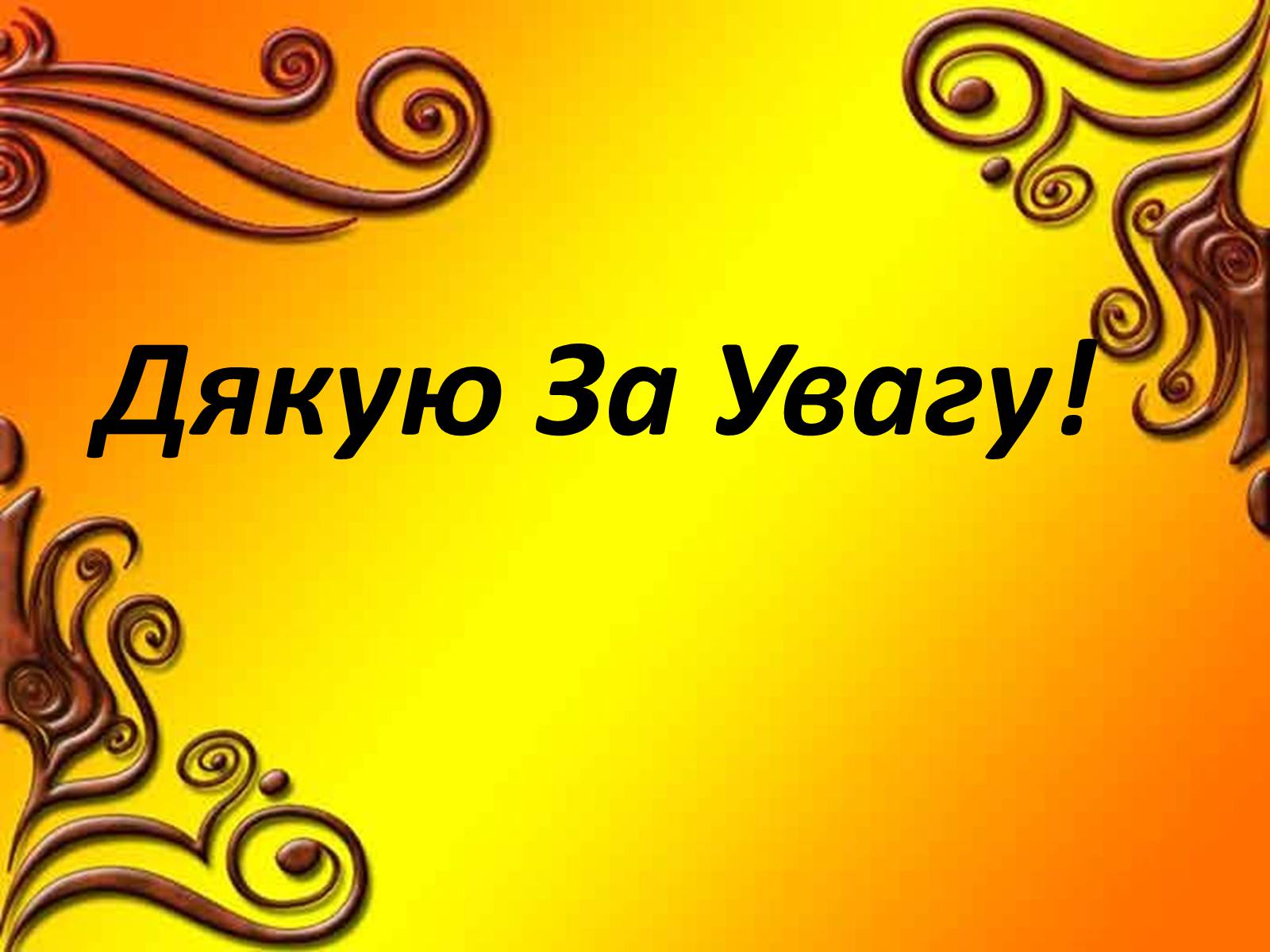 Презентація на тему «Молодіжні субкультури» (варіант 3) - Слайд #12 Презентація на тему «Молодіжні субкультури» (варіант 3) - Слайд #12