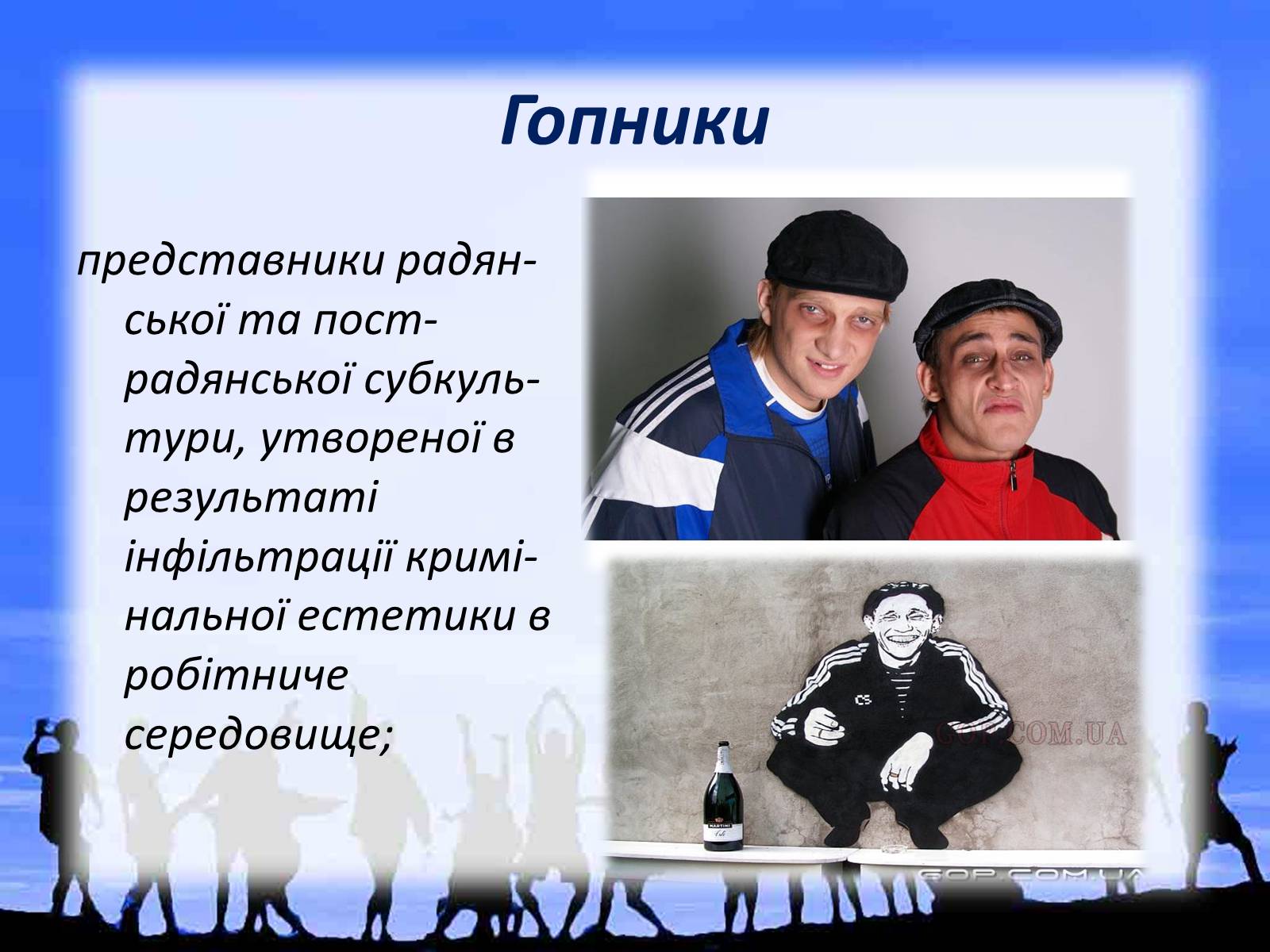Презентація на тему «Молодіжні субкультури» (варіант 3) - Слайд #8 Презентація на тему «Молодіжні субкультури» (варіант 3) - Слайд #8
