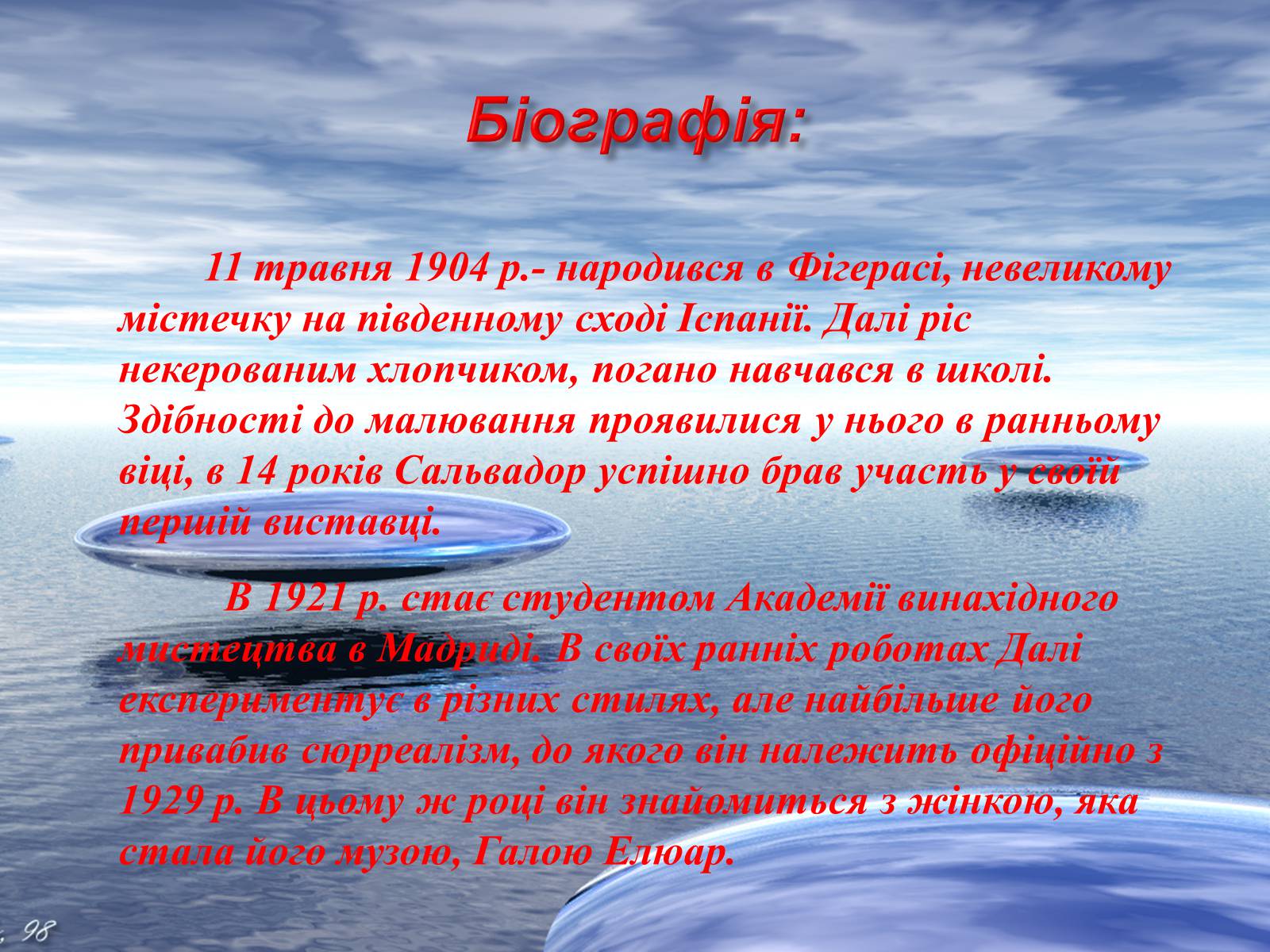 Презентація на тему «Життя і творчість Сальвадора Далі» - Слайд #3 Презентація на тему «Життя і творчість Сальвадора Далі» - Слайд #3