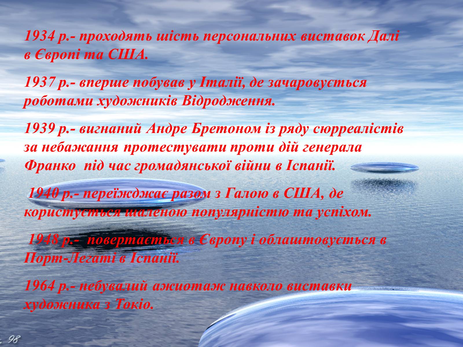 Презентація на тему «Життя і творчість Сальвадора Далі» - Слайд #4 Презентація на тему «Життя і творчість Сальвадора Далі» - Слайд #4