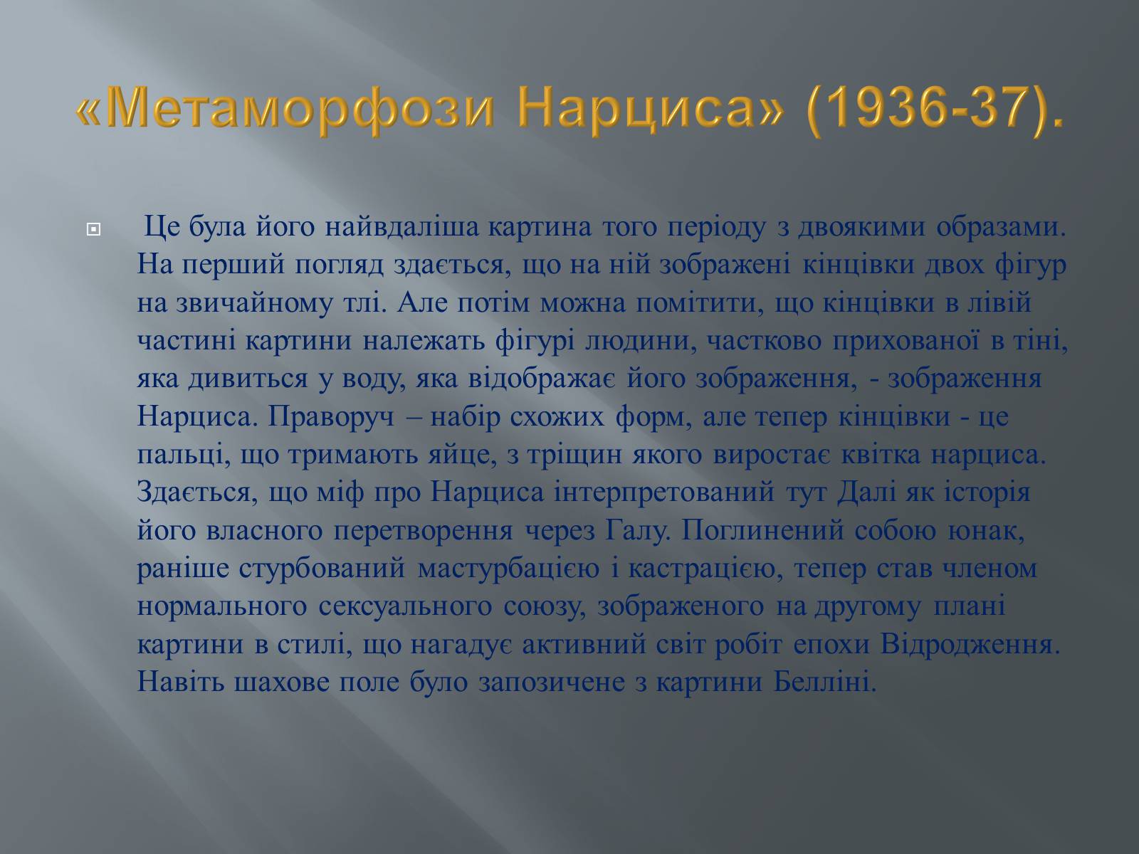 Презентація на тему «Життя і творчість Сальвадора Далі» - Слайд #9 Презентація на тему «Життя і творчість Сальвадора Далі» - Слайд #9