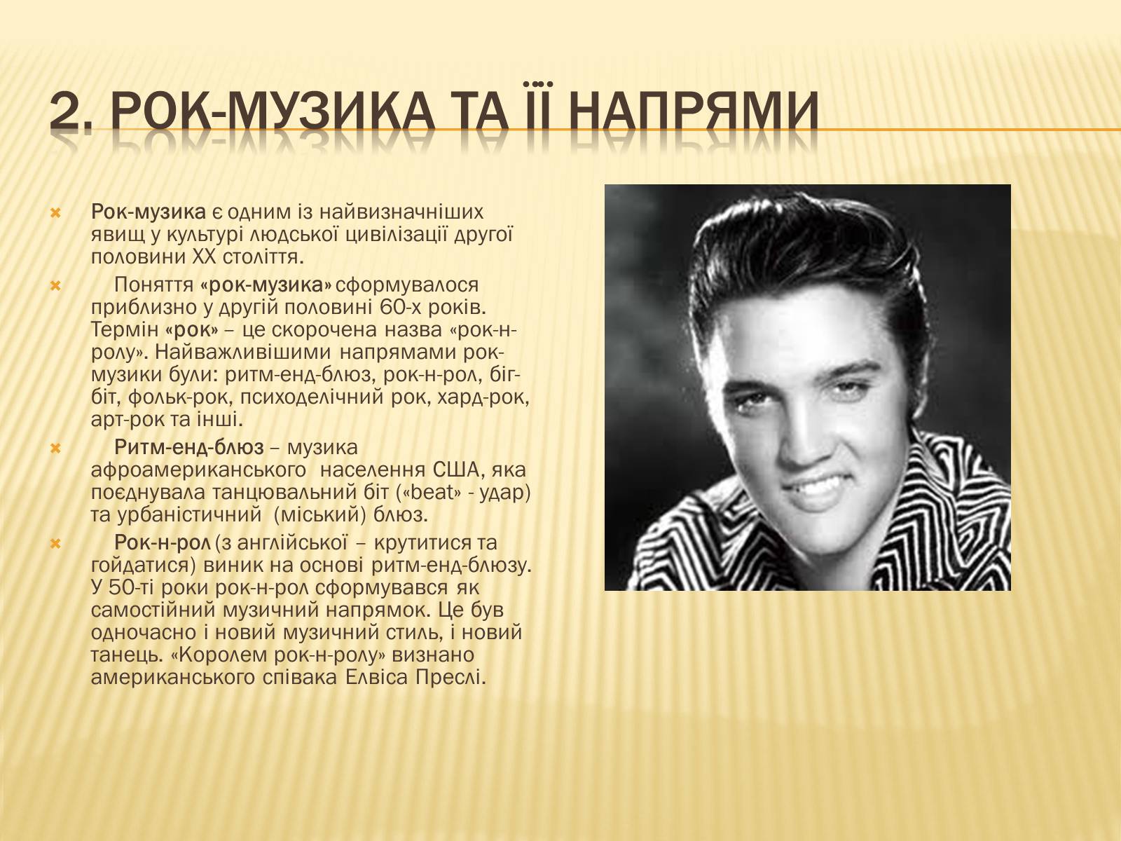 Презентація на тему «Напрями музики масових жанрів в США» - Слайд #5 Презентація на тему «Напрями музики масових жанрів в США» - Слайд #5
