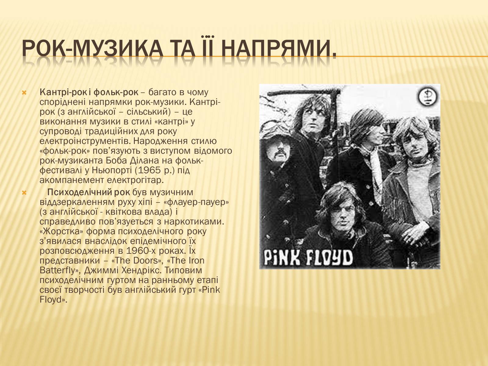 Презентація на тему «Напрями музики масових жанрів в США» - Слайд #6 Презентація на тему «Напрями музики масових жанрів в США» - Слайд #6