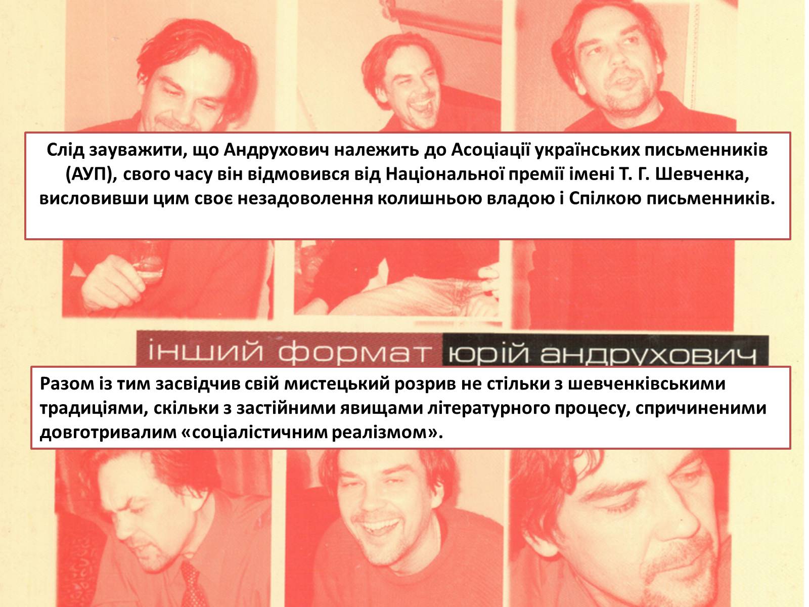 Презентація на тему «Юрій Андрухович» (варіант 2) - Слайд #10 Презентація на тему «Юрій Андрухович» (варіант 2) - Слайд #10