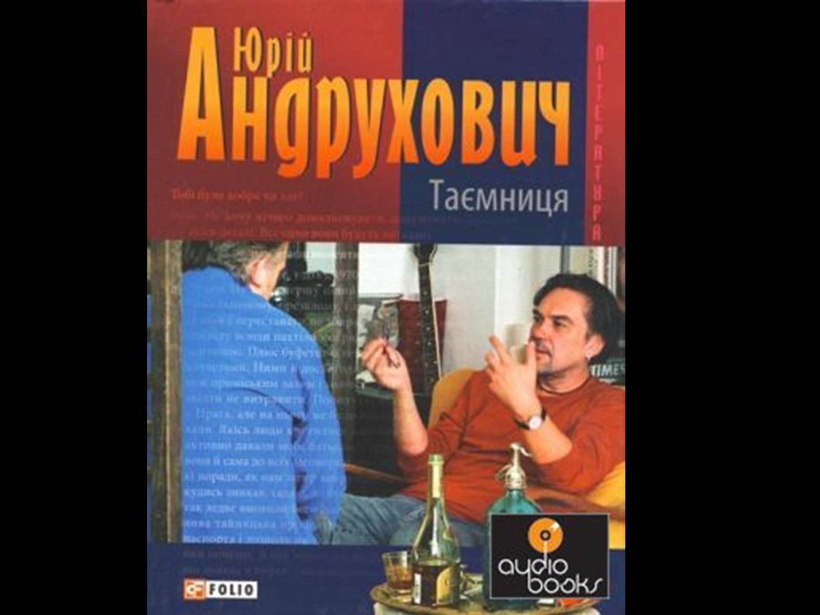 Презентація на тему «Юрій Андрухович» (варіант 2) - Слайд #12 Презентація на тему «Юрій Андрухович» (варіант 2) - Слайд #12