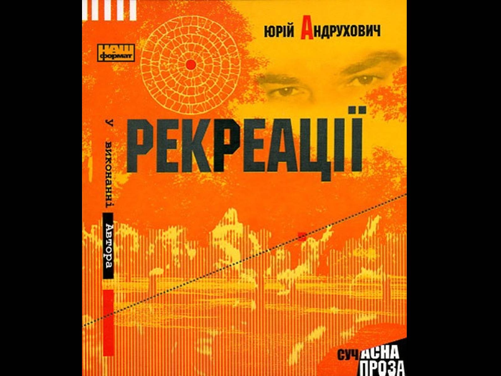 Презентація на тему «Юрій Андрухович» (варіант 2) - Слайд #14 Презентація на тему «Юрій Андрухович» (варіант 2) - Слайд #14