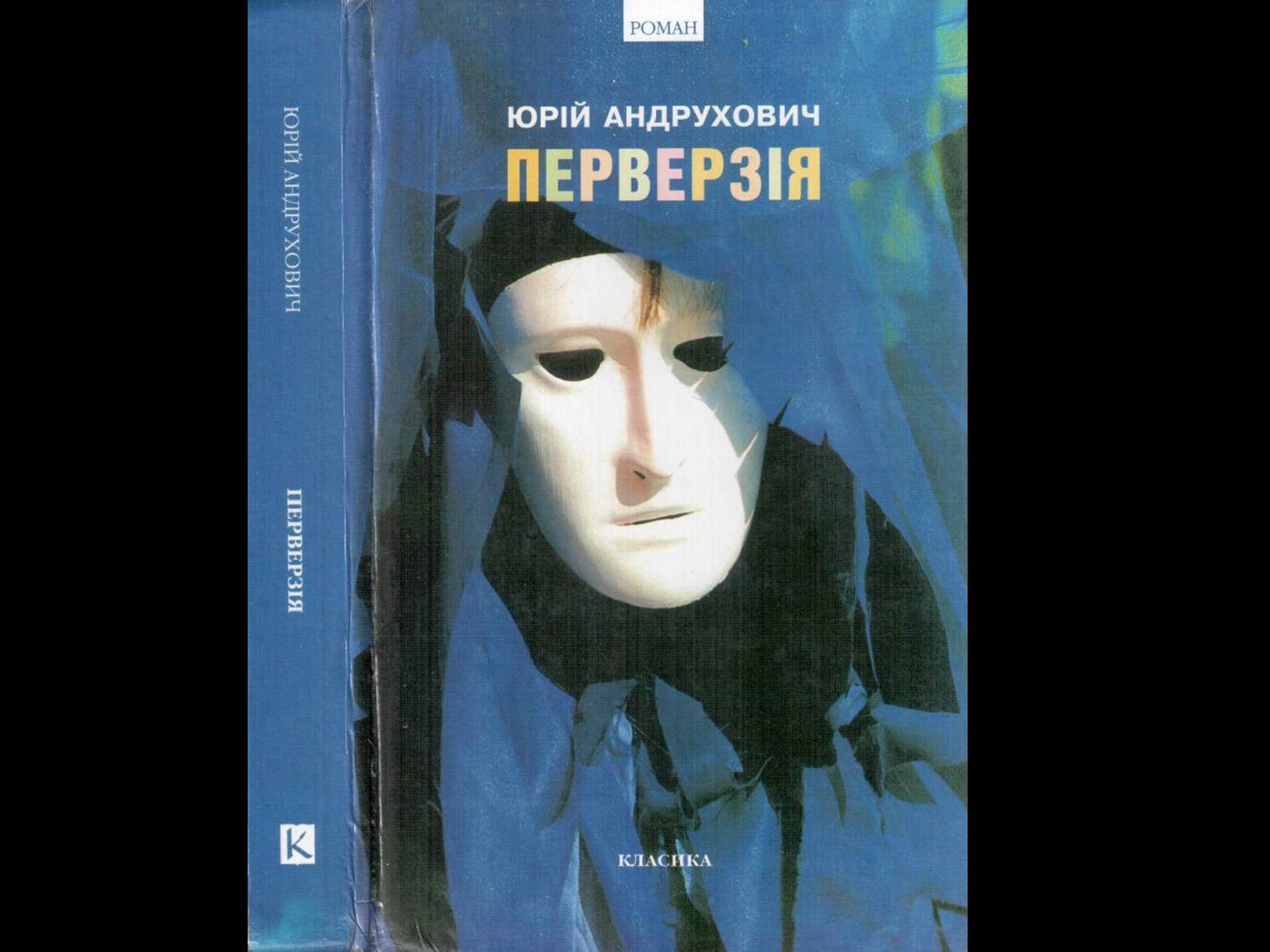 Презентація на тему «Юрій Андрухович» (варіант 2) - Слайд #16 Презентація на тему «Юрій Андрухович» (варіант 2) - Слайд #16