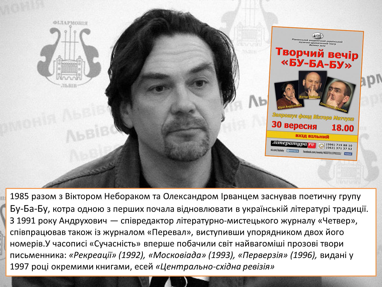 Презентація на тему «Юрій Андрухович» (варіант 2) - Слайд #3 Презентація на тему «Юрій Андрухович» (варіант 2) - Слайд #3