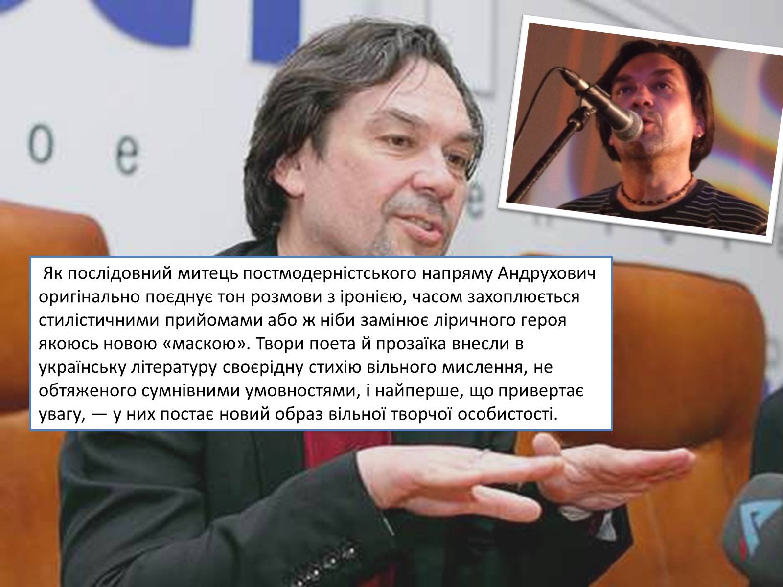 Презентація на тему «Юрій Андрухович» (варіант 2) - Слайд #7 Презентація на тему «Юрій Андрухович» (варіант 2) - Слайд #7