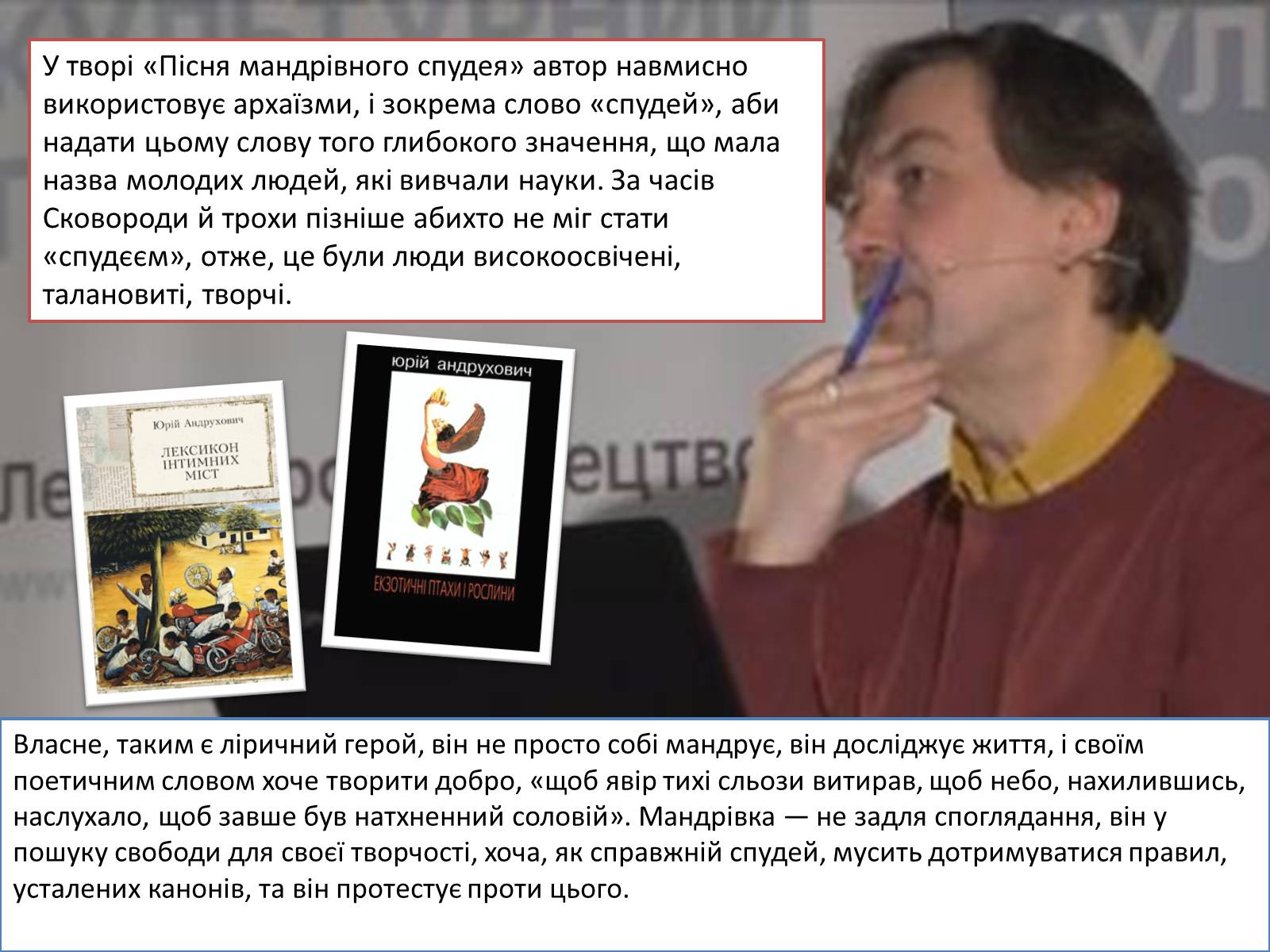 Презентація на тему «Юрій Андрухович» (варіант 2) - Слайд #8 Презентація на тему «Юрій Андрухович» (варіант 2) - Слайд #8