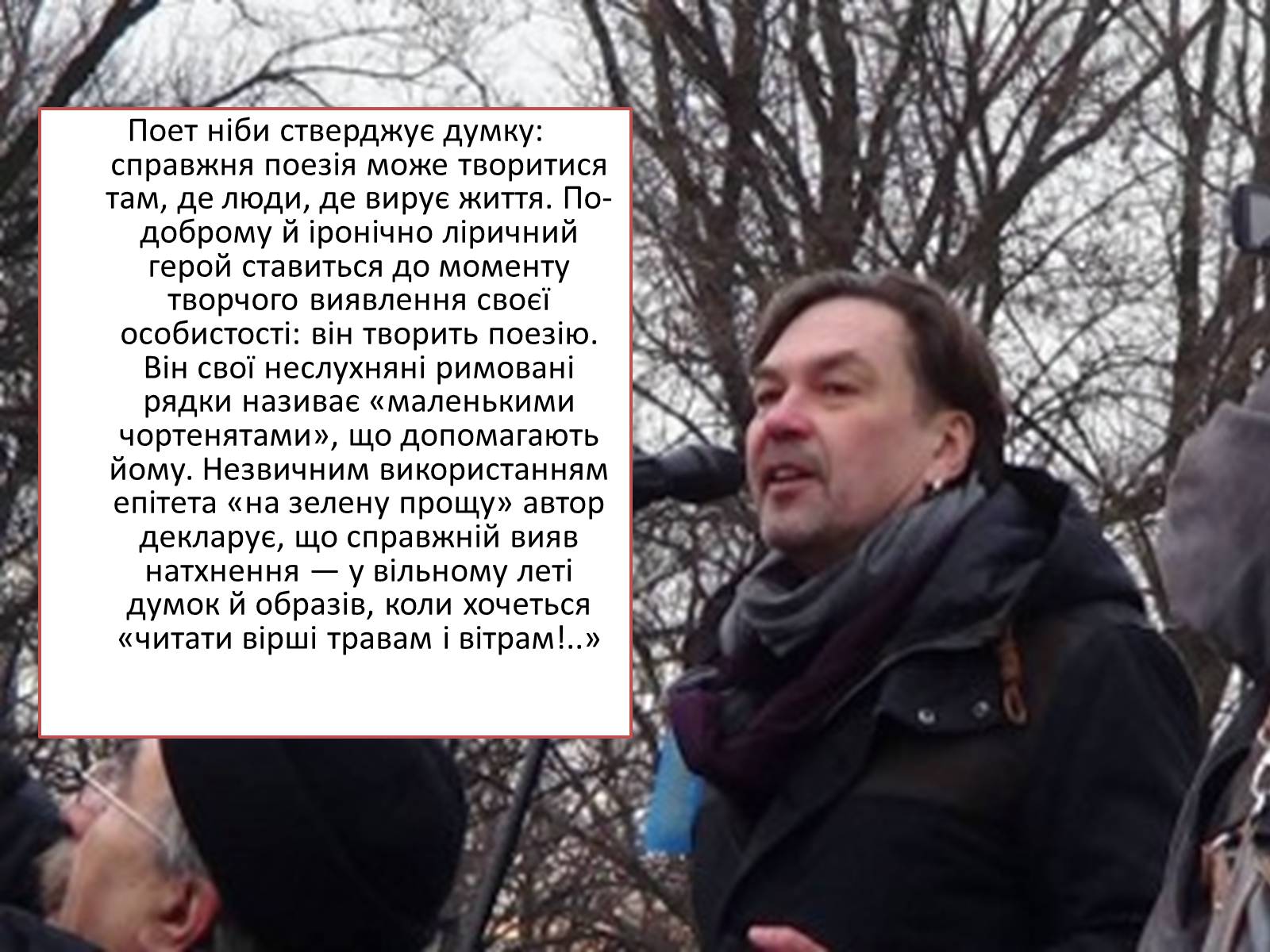Презентація на тему «Юрій Андрухович» (варіант 2) - Слайд #9 Презентація на тему «Юрій Андрухович» (варіант 2) - Слайд #9