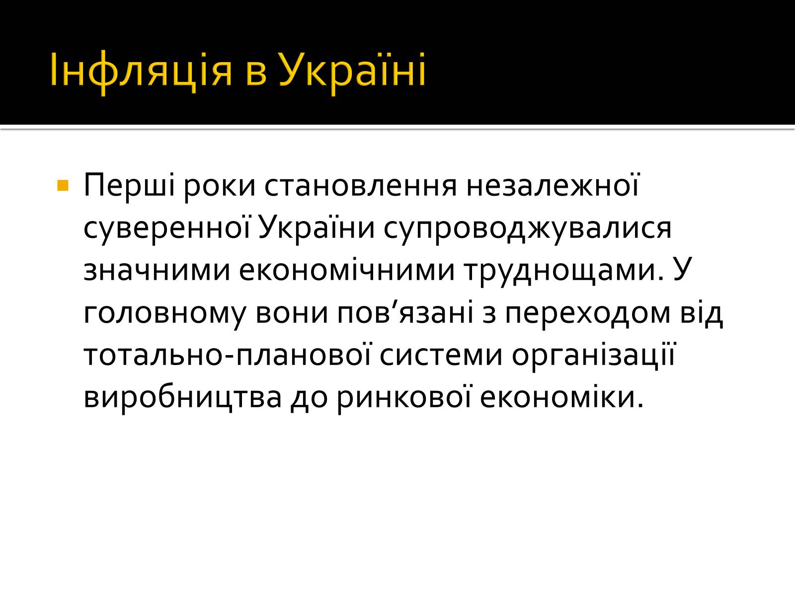 Презентація на тему «Інфляція» (варіант 2) - Слайд #10 Презентація на тему «Інфляція» (варіант 2) - Слайд #10