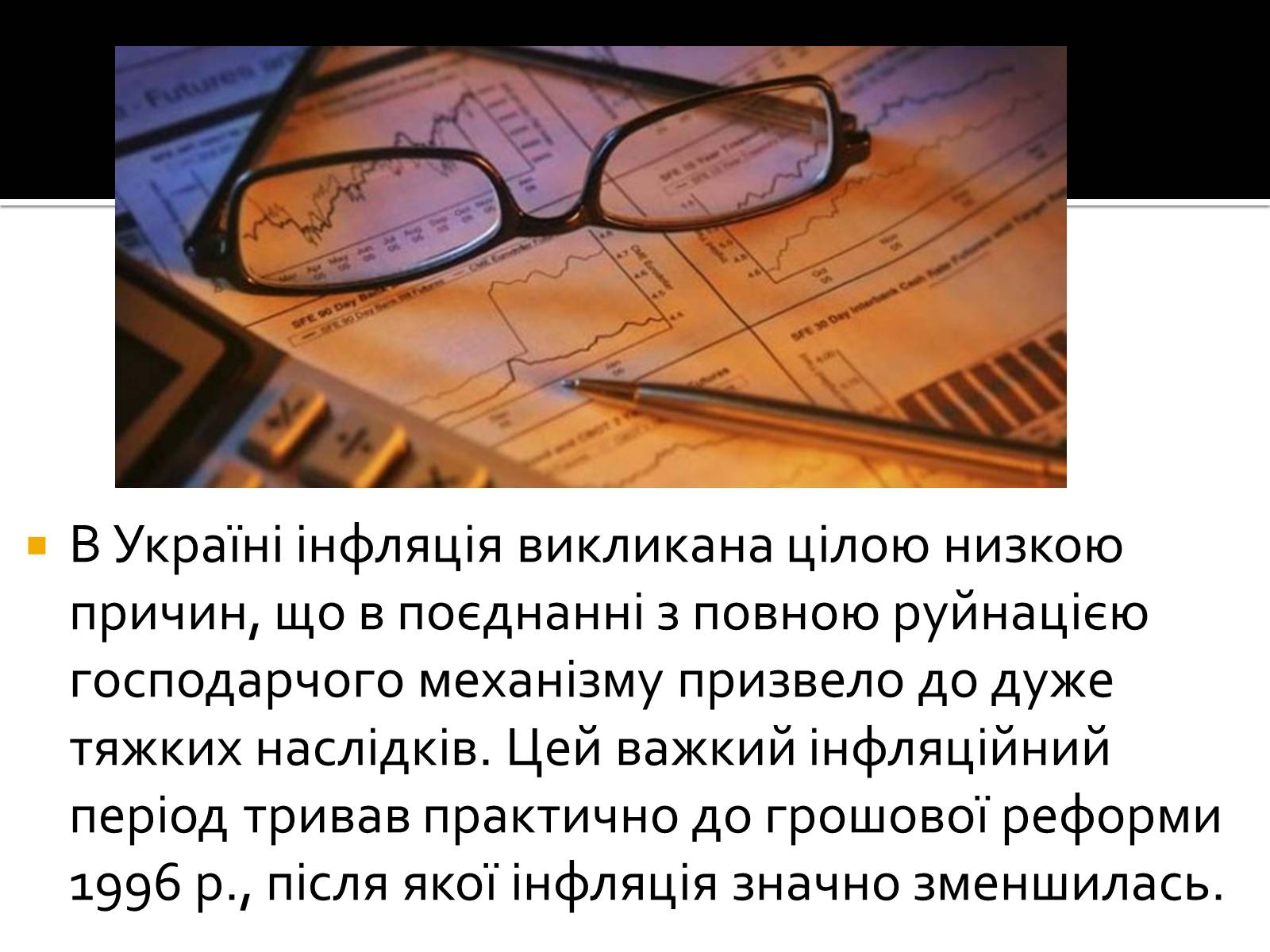 Презентація на тему «Інфляція» (варіант 2) - Слайд #12 Презентація на тему «Інфляція» (варіант 2) - Слайд #12