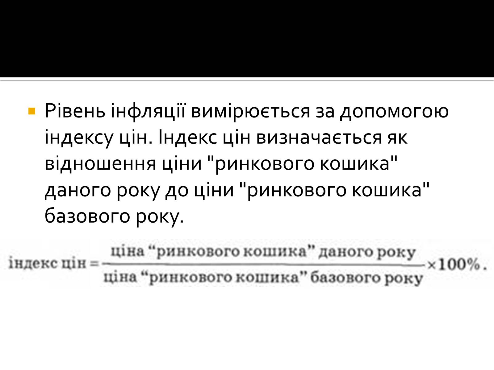 Презентація на тему «Інфляція» (варіант 2) - Слайд #4 Презентація на тему «Інфляція» (варіант 2) - Слайд #4