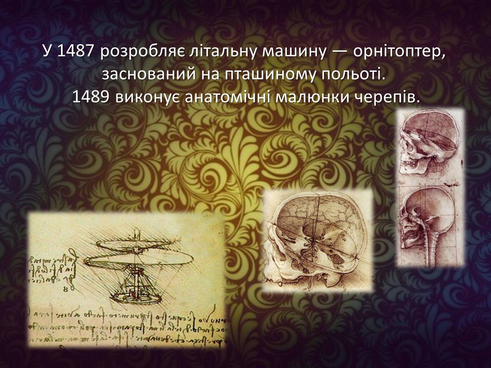 Презентація на тему «Леонардо да Вінчі» (варіант 25) - Слайд #12 Презентація на тему «Леонардо да Вінчі» (варіант 25) - Слайд #12