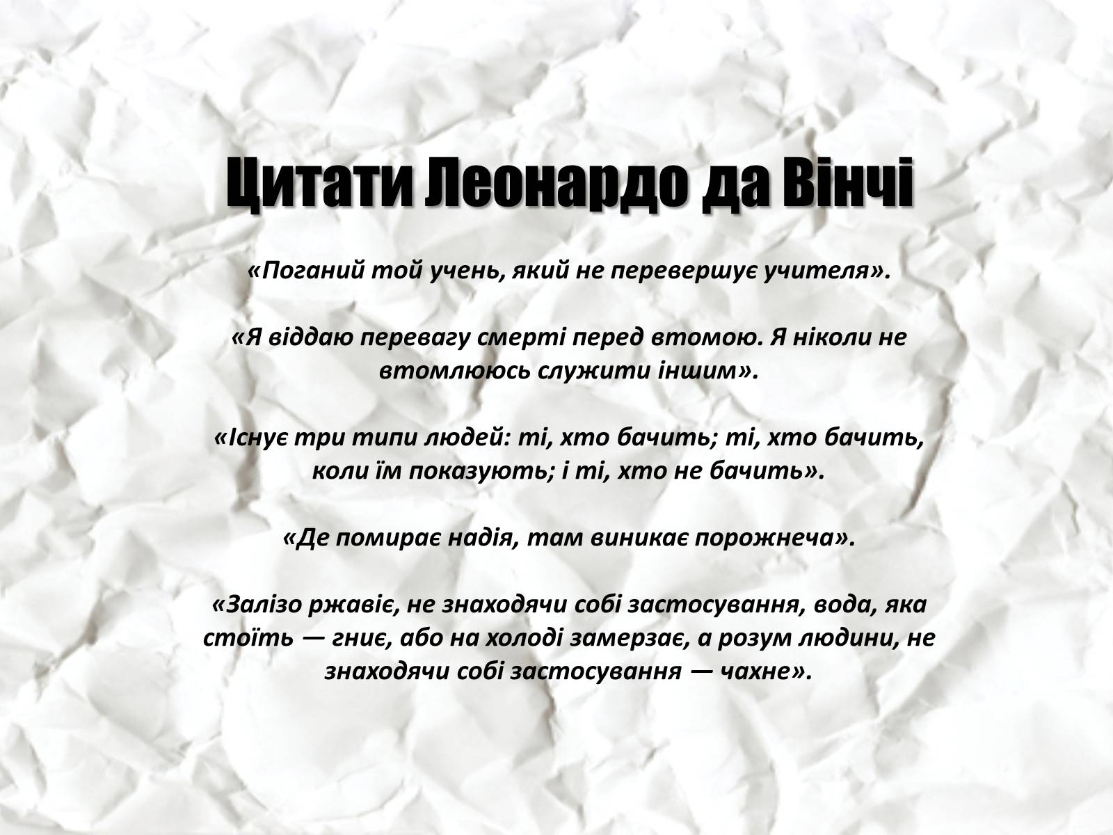 Презентація на тему «Леонардо да Вінчі» (варіант 25) - Слайд #17 Презентація на тему «Леонардо да Вінчі» (варіант 25) - Слайд #17