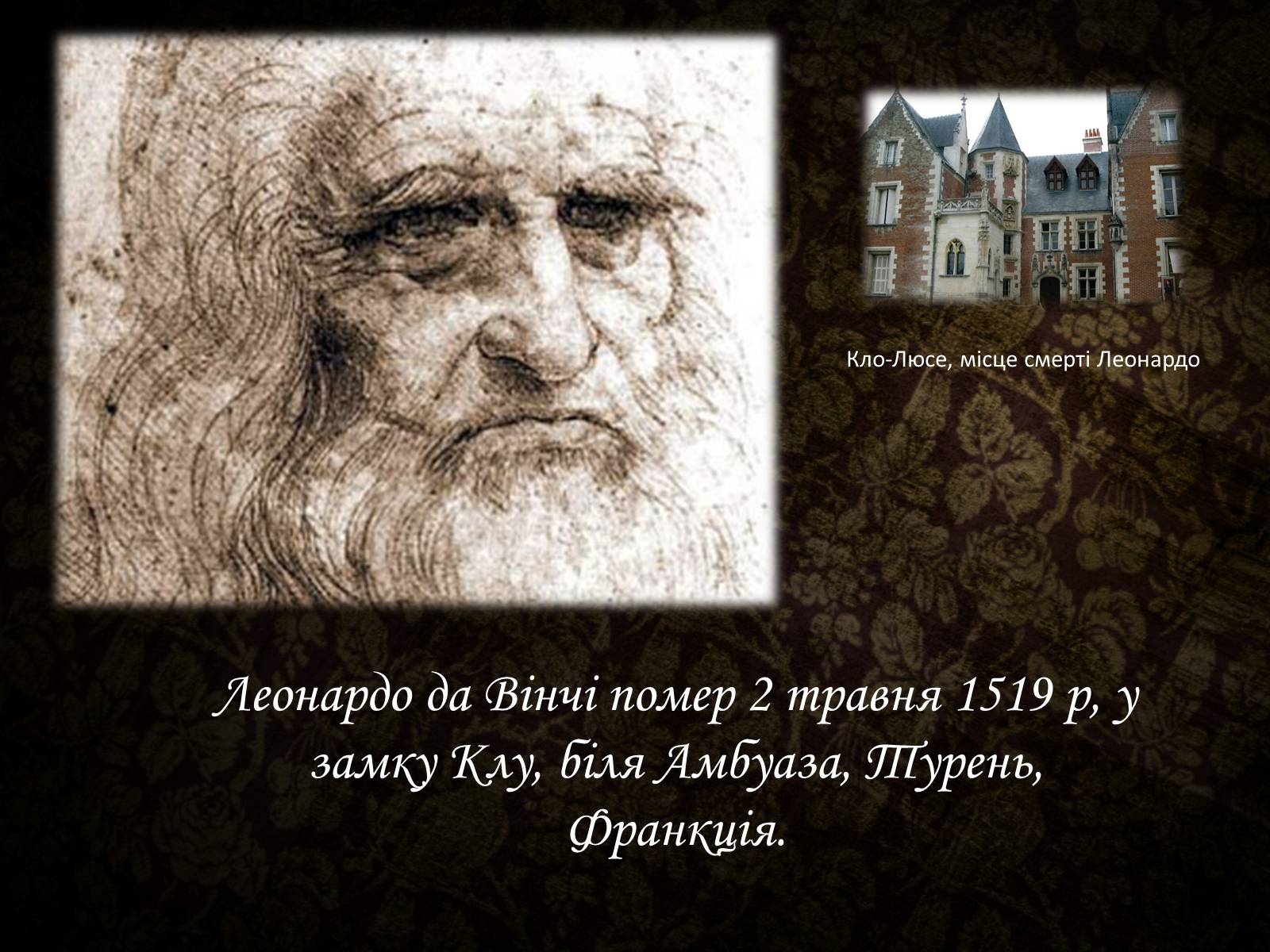 Презентація на тему «Леонардо да Вінчі» (варіант 25) - Слайд #18 Презентація на тему «Леонардо да Вінчі» (варіант 25) - Слайд #18