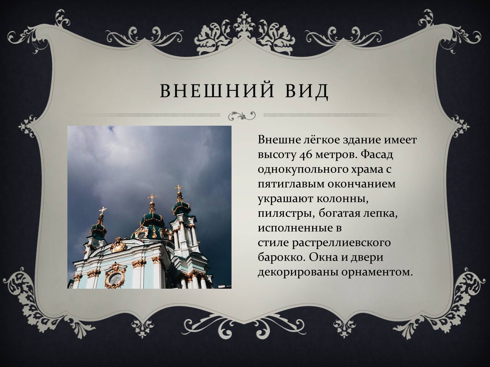 Презентація на тему «Бартоломео Франческо Растрелли» - Слайд #10 Презентація на тему «Бартоломео Франческо Растрелли» - Слайд #10