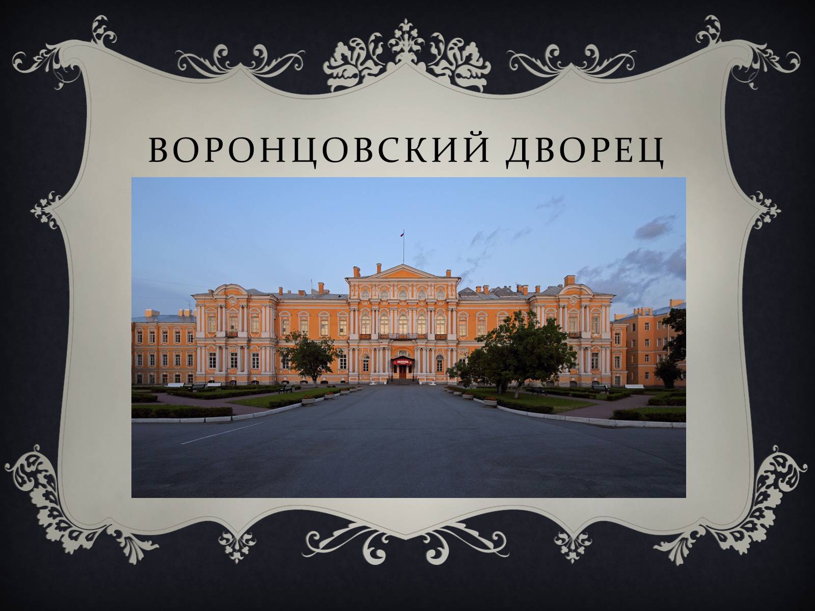 Презентація на тему «Бартоломео Франческо Растрелли» - Слайд #16 Презентація на тему «Бартоломео Франческо Растрелли» - Слайд #16