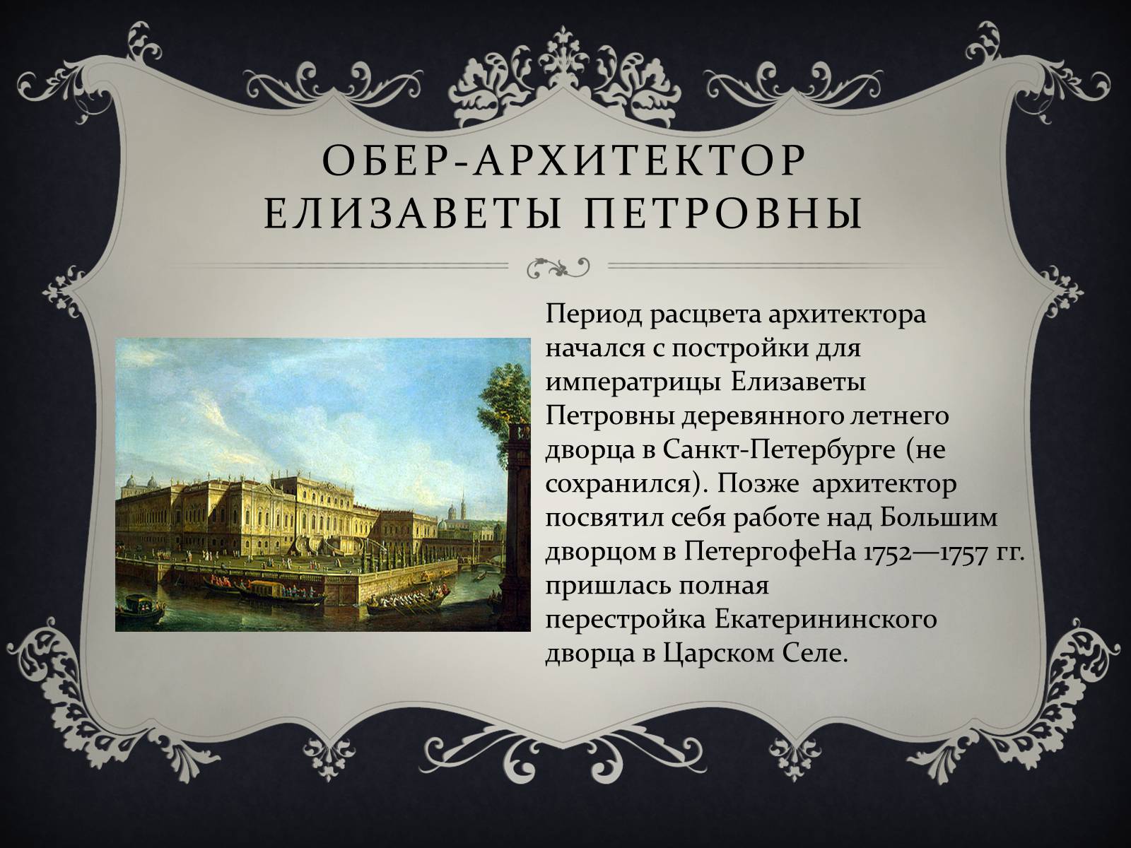 Презентація на тему «Бартоломео Франческо Растрелли» - Слайд #2 Презентація на тему «Бартоломео Франческо Растрелли» - Слайд #2