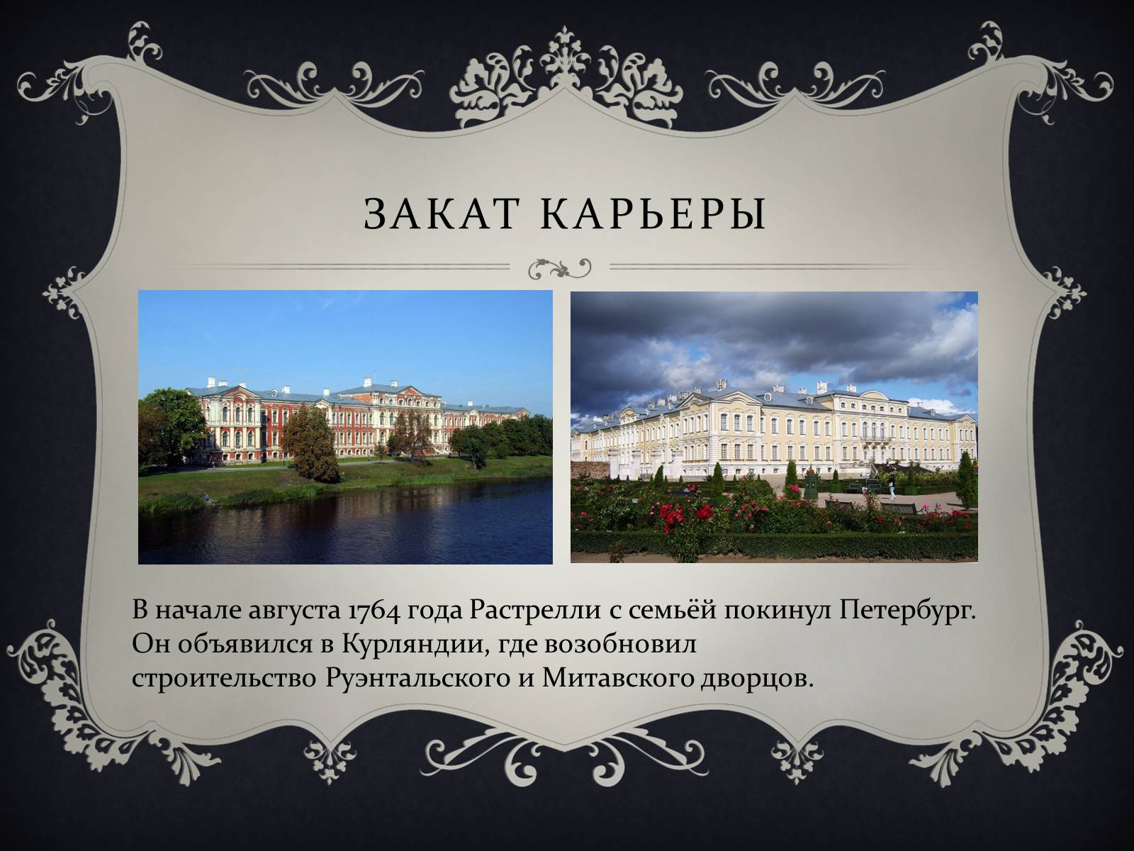 Презентація на тему «Бартоломео Франческо Растрелли» - Слайд #3 Презентація на тему «Бартоломео Франческо Растрелли» - Слайд #3