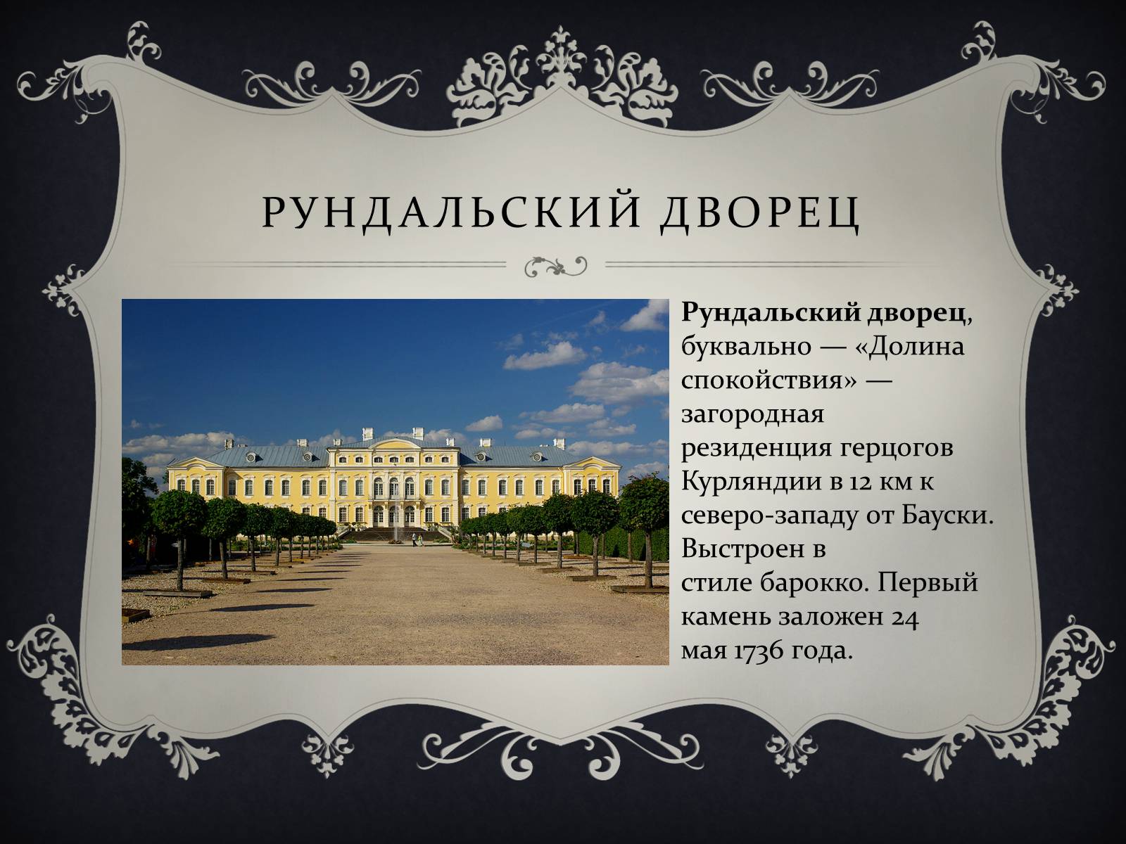 Презентація на тему «Бартоломео Франческо Растрелли» - Слайд #4 Презентація на тему «Бартоломео Франческо Растрелли» - Слайд #4