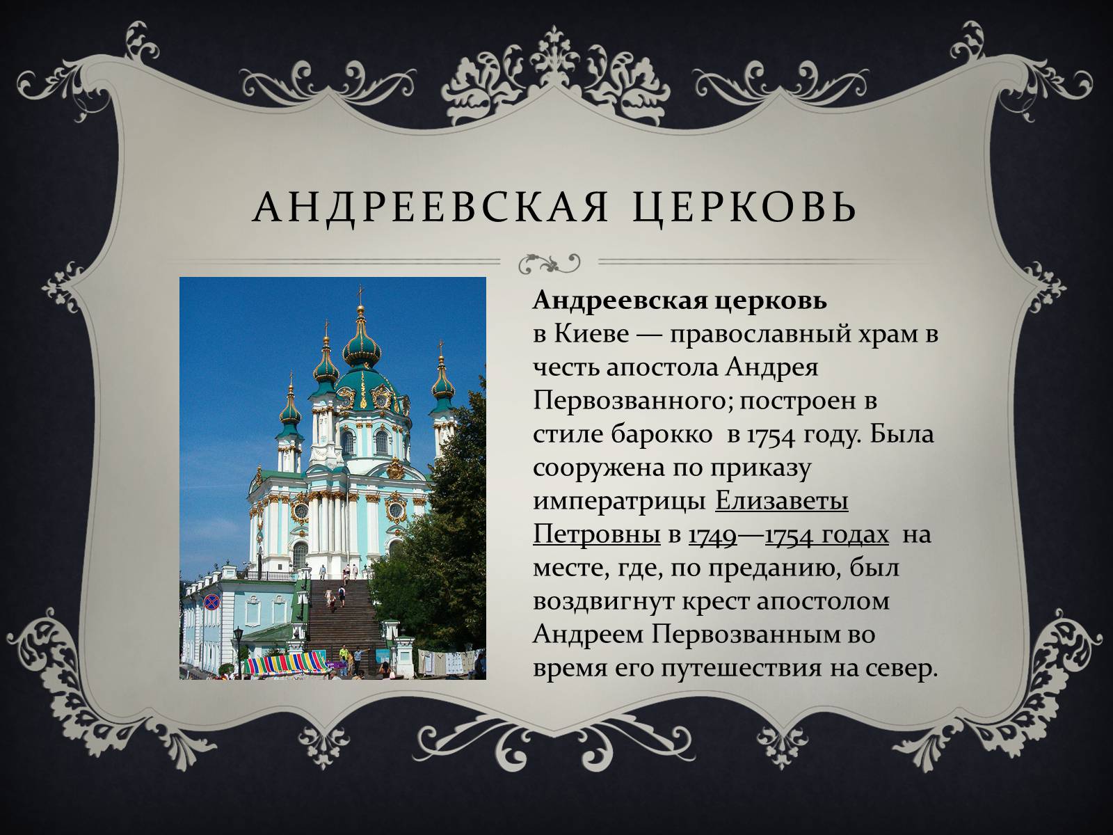 Презентація на тему «Бартоломео Франческо Растрелли» - Слайд #9 Презентація на тему «Бартоломео Франческо Растрелли» - Слайд #9