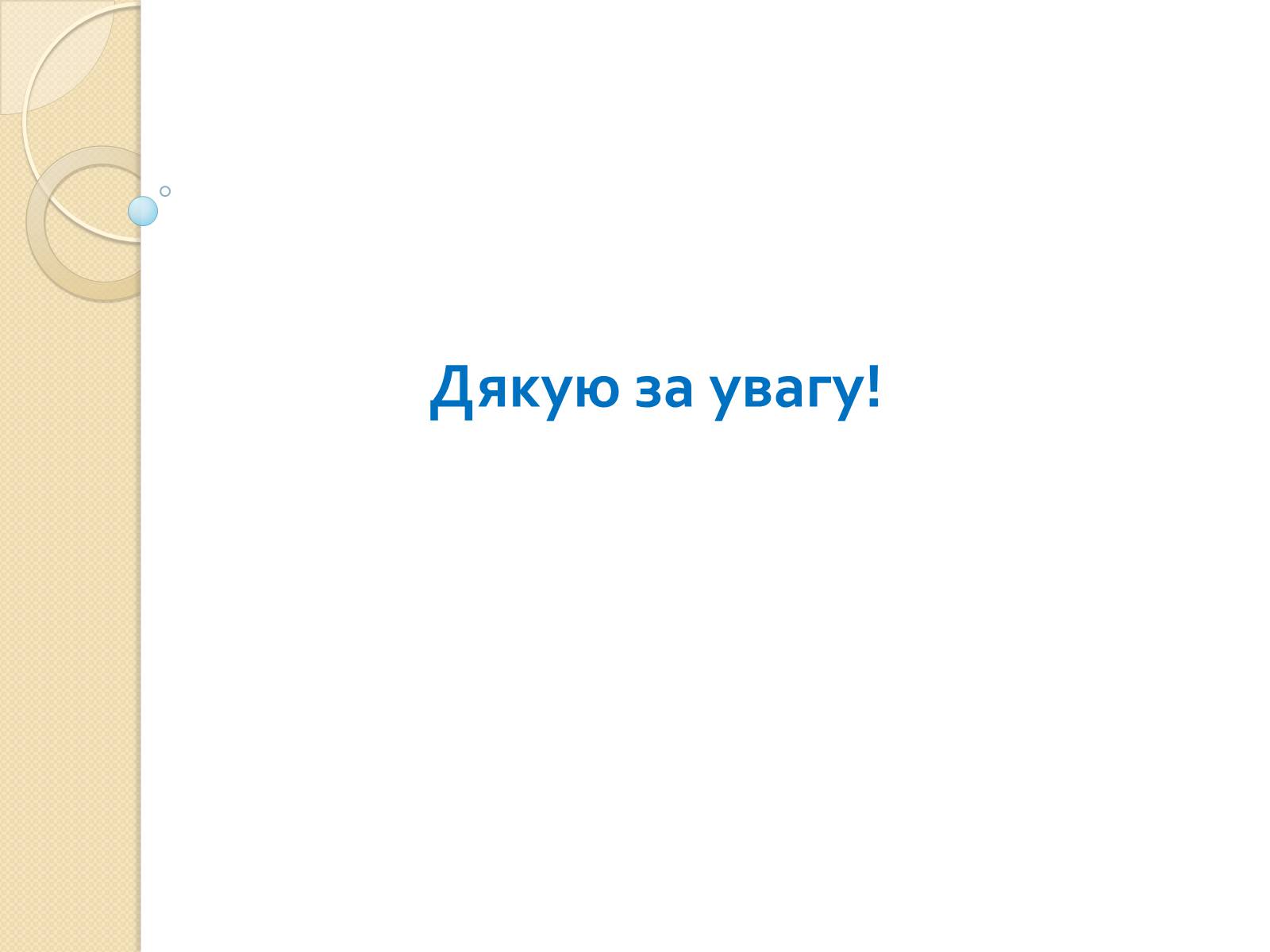 Презентація на тему «Писанкарство» (варіант 1) - Слайд #11 Презентація на тему «Писанкарство» (варіант 1) - Слайд #11