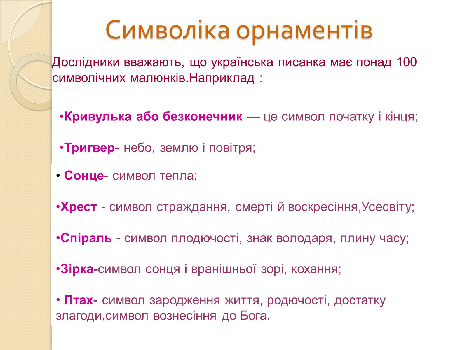 Презентація на тему «Писанкарство» (варіант 1) - Слайд #4 Презентація на тему «Писанкарство» (варіант 1) - Слайд #4