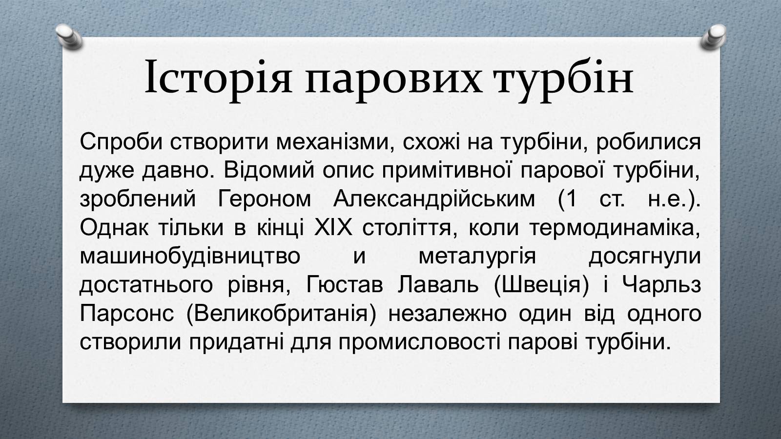 Презентація на тему «Турбіни» - Слайд #5 Презентація на тему «Турбіни» - Слайд #5
