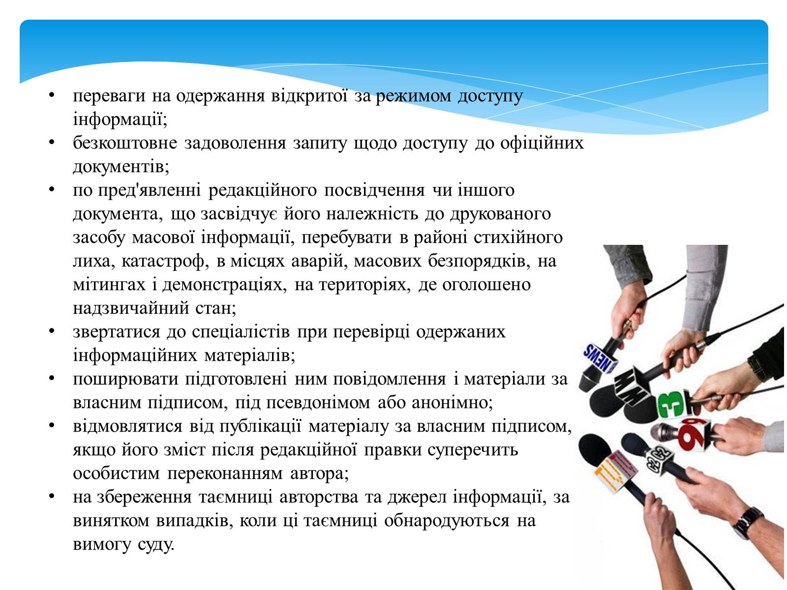 Презентація на тему «Хто такий журналіст?» - Слайд #6 Презентація на тему «Хто такий журналіст?» - Слайд #6
