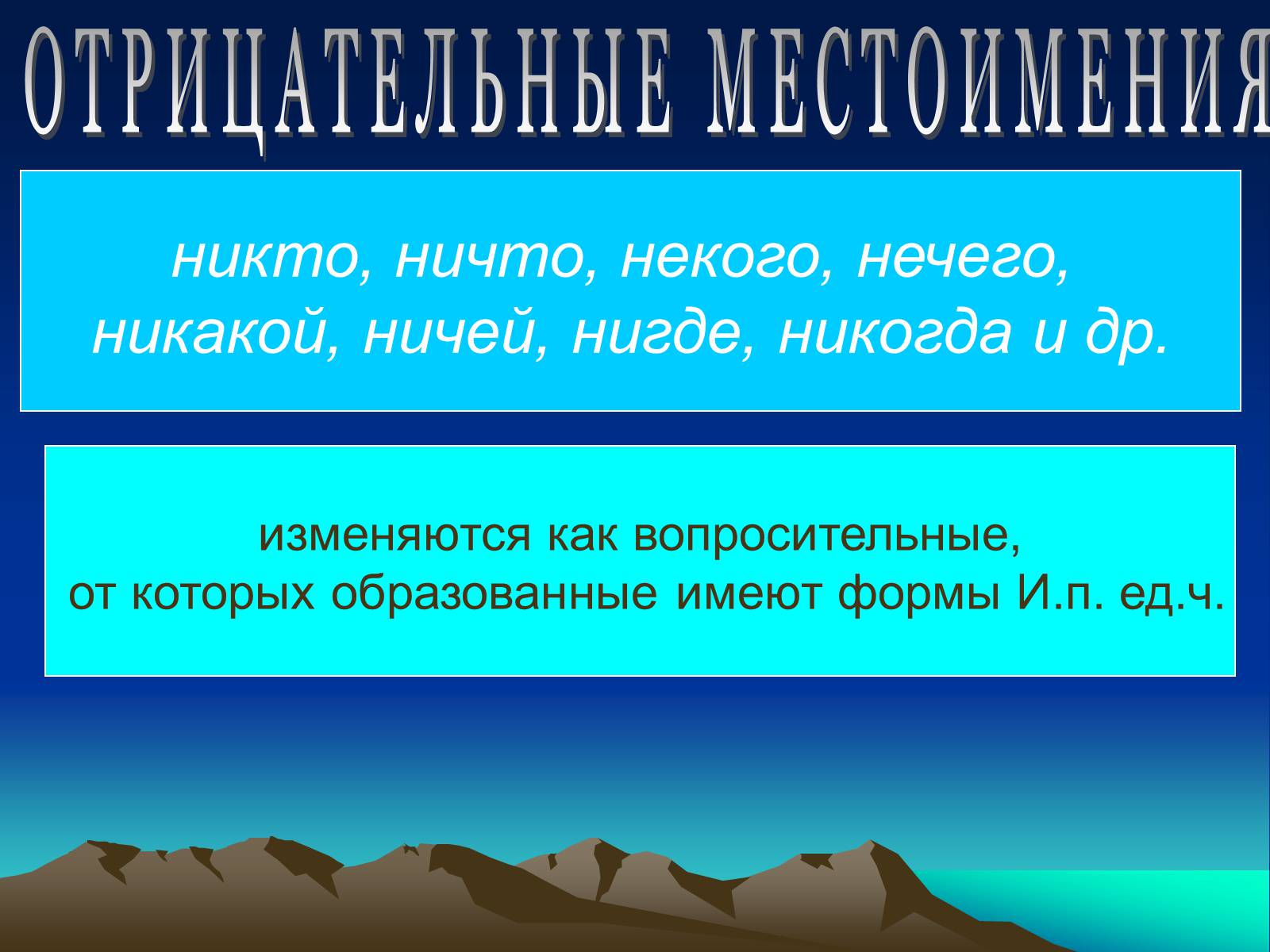 Презентація на тему «Местоимение» - Слайд #10 Презентація на тему «Местоимение» - Слайд #10