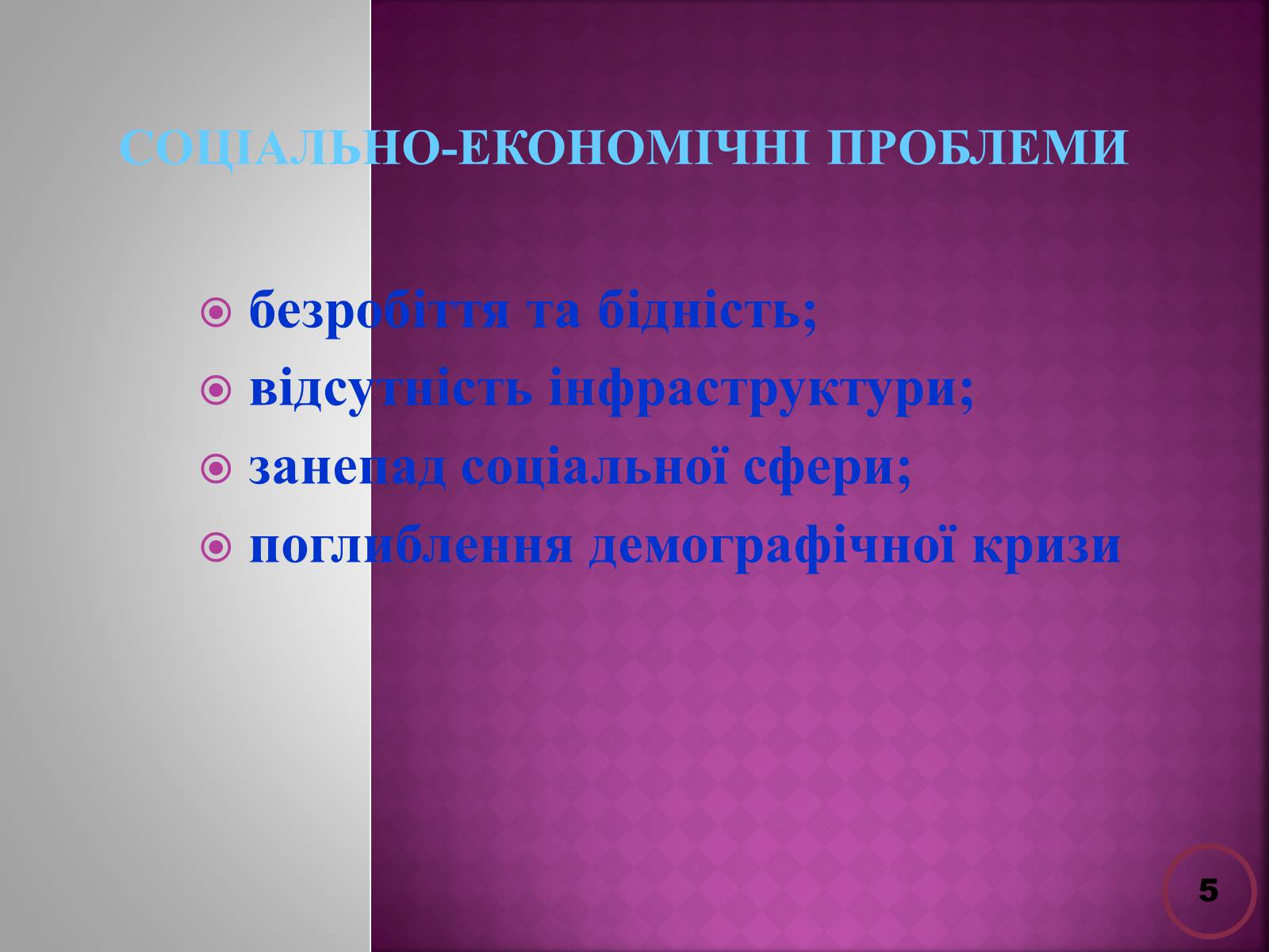 Презентація на тему «Державна політика розвитку сільких теритторій» - Слайд #5 Презентація на тему «Державна політика розвитку сільких теритторій» - Слайд #5