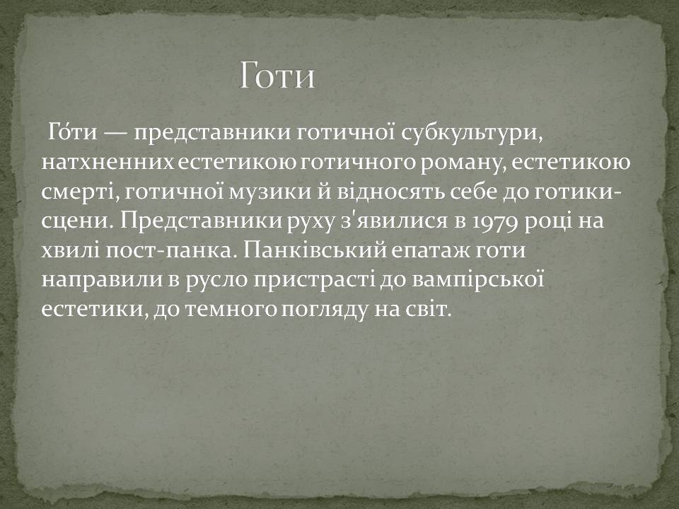 Презентація на тему «Молодіжні субкультури» (варіант 22) - Слайд #13 Презентація на тему «Молодіжні субкультури» (варіант 22) - Слайд #13