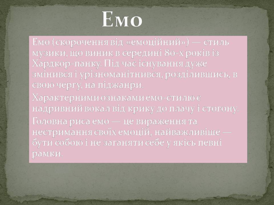 Презентація на тему «Молодіжні субкультури» (варіант 22) - Слайд #15 Презентація на тему «Молодіжні субкультури» (варіант 22) - Слайд #15