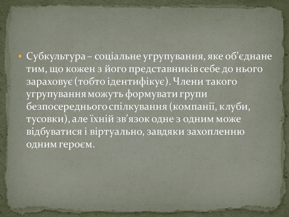 Презентація на тему «Молодіжні субкультури» (варіант 22) - Слайд #2 Презентація на тему «Молодіжні субкультури» (варіант 22) - Слайд #2