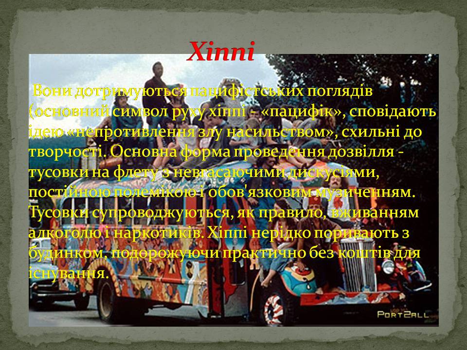 Презентація на тему «Молодіжні субкультури» (варіант 22) - Слайд #4 Презентація на тему «Молодіжні субкультури» (варіант 22) - Слайд #4