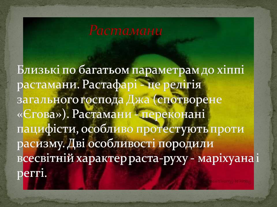 Презентація на тему «Молодіжні субкультури» (варіант 22) - Слайд #5 Презентація на тему «Молодіжні субкультури» (варіант 22) - Слайд #5