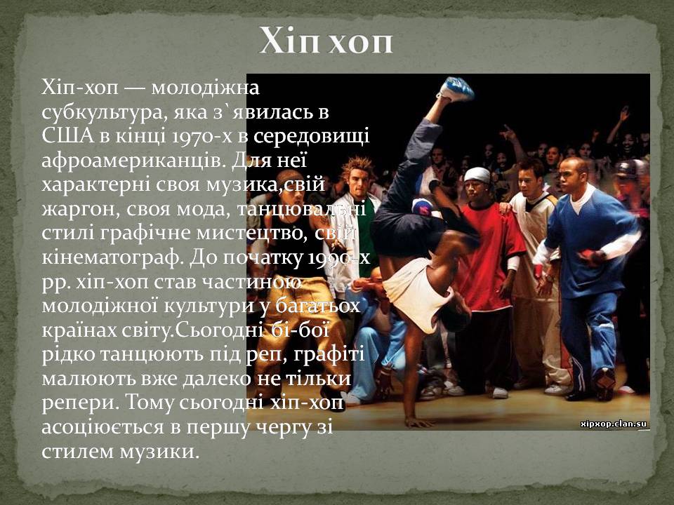 Презентація на тему «Молодіжні субкультури» (варіант 22) - Слайд #9 Презентація на тему «Молодіжні субкультури» (варіант 22) - Слайд #9