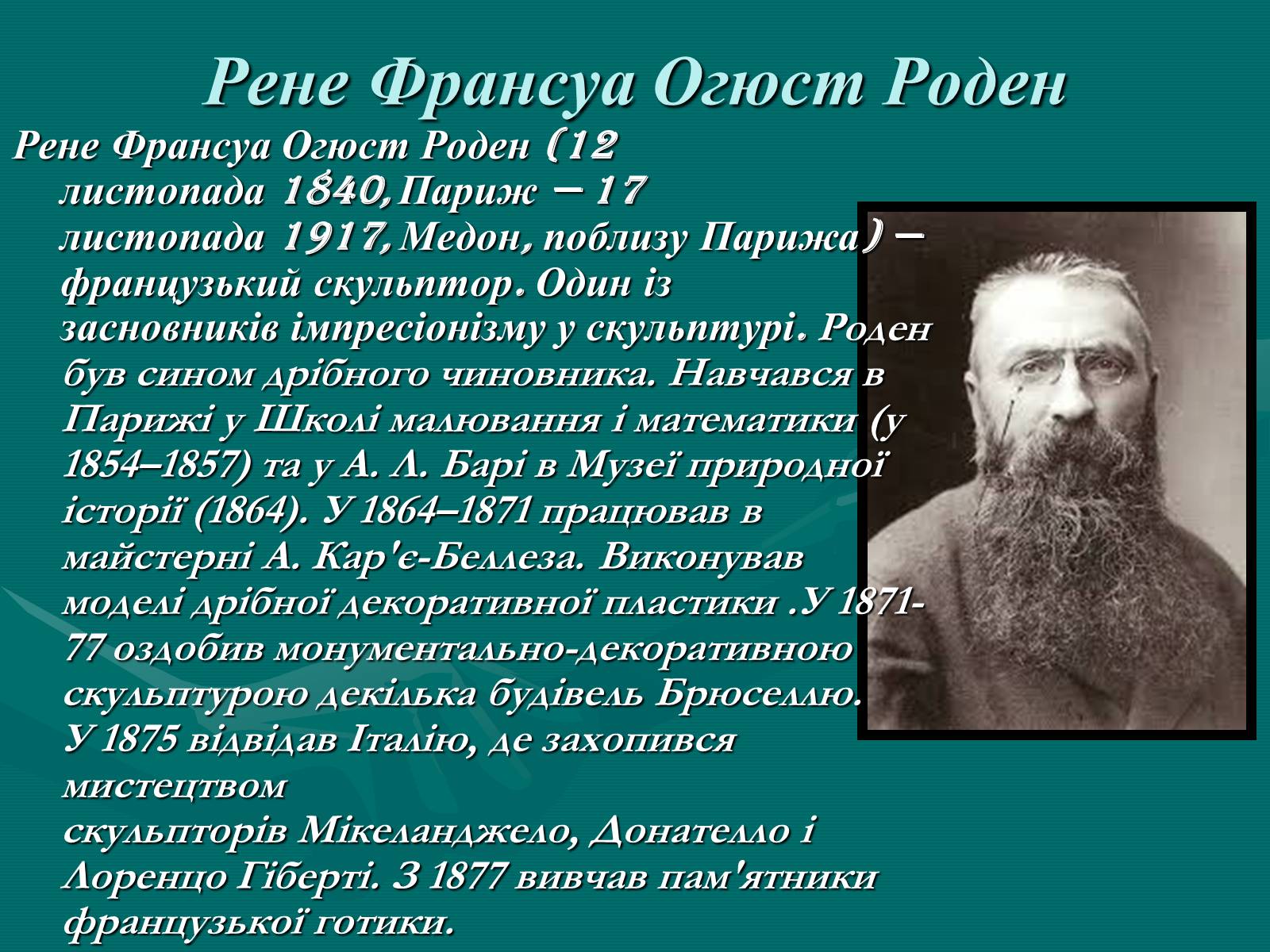 Презентація на тему «Французька скульптура ХІХ ст» - Слайд #11 Презентація на тему «Французька скульптура ХІХ ст» - Слайд #11