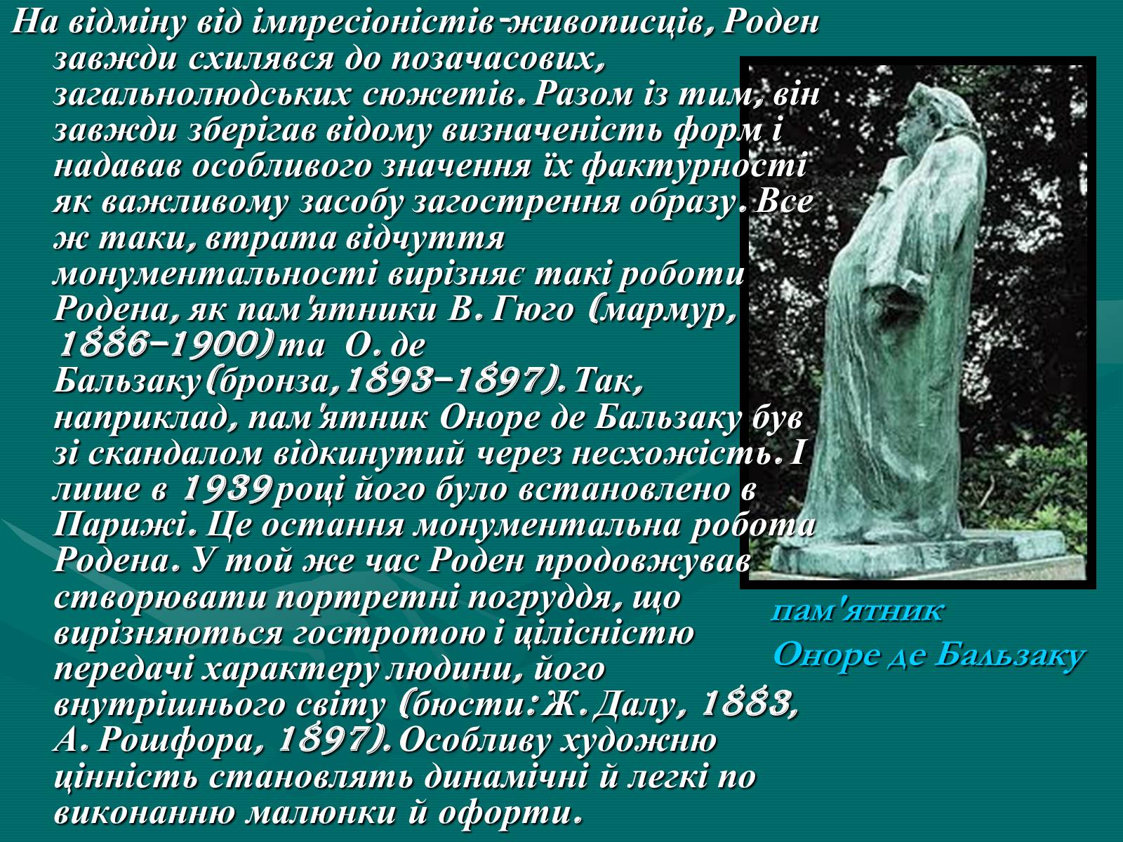 Презентація на тему «Французька скульптура ХІХ ст» - Слайд #15 Презентація на тему «Французька скульптура ХІХ ст» - Слайд #15