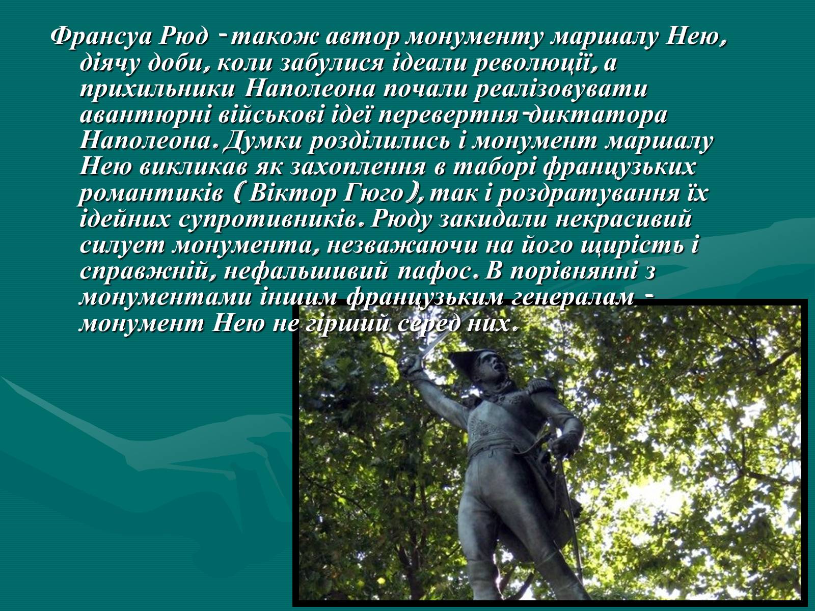 Презентація на тему «Французька скульптура ХІХ ст» - Слайд #5 Презентація на тему «Французька скульптура ХІХ ст» - Слайд #5